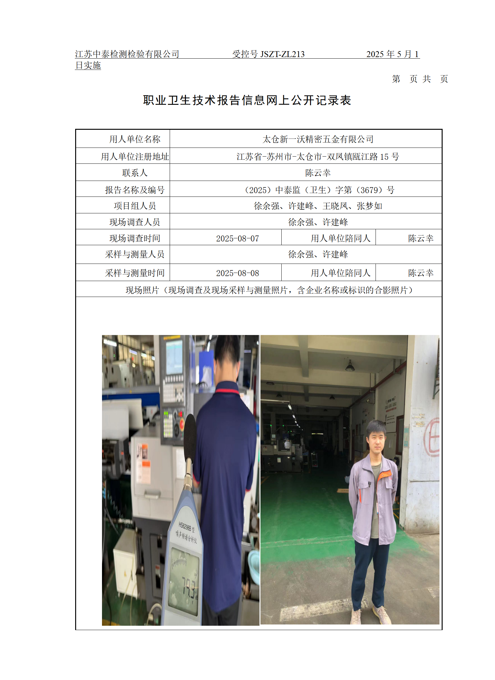 太仓新一沃精密五金有限公司