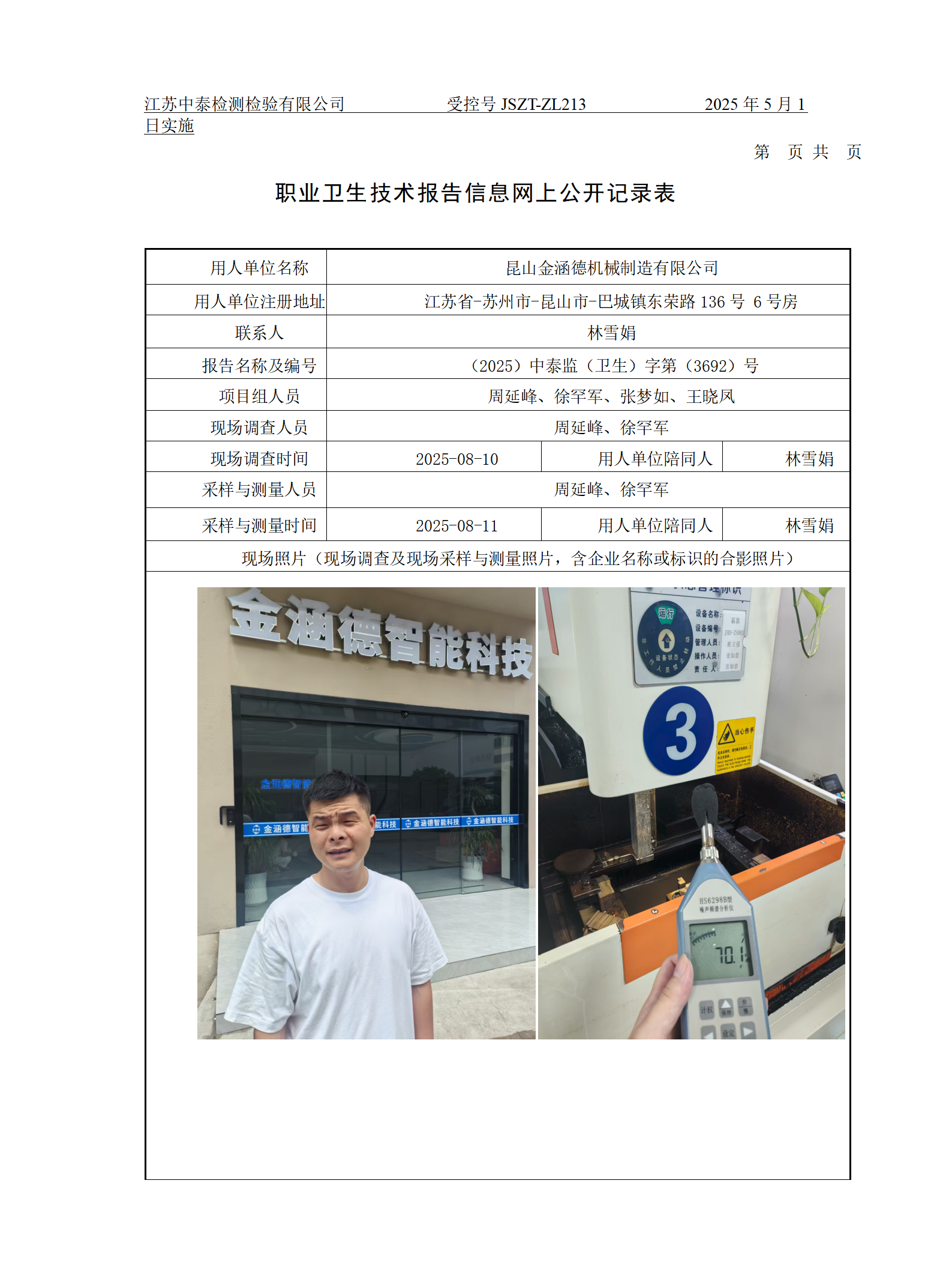 昆山金涵德机械制造有限公司