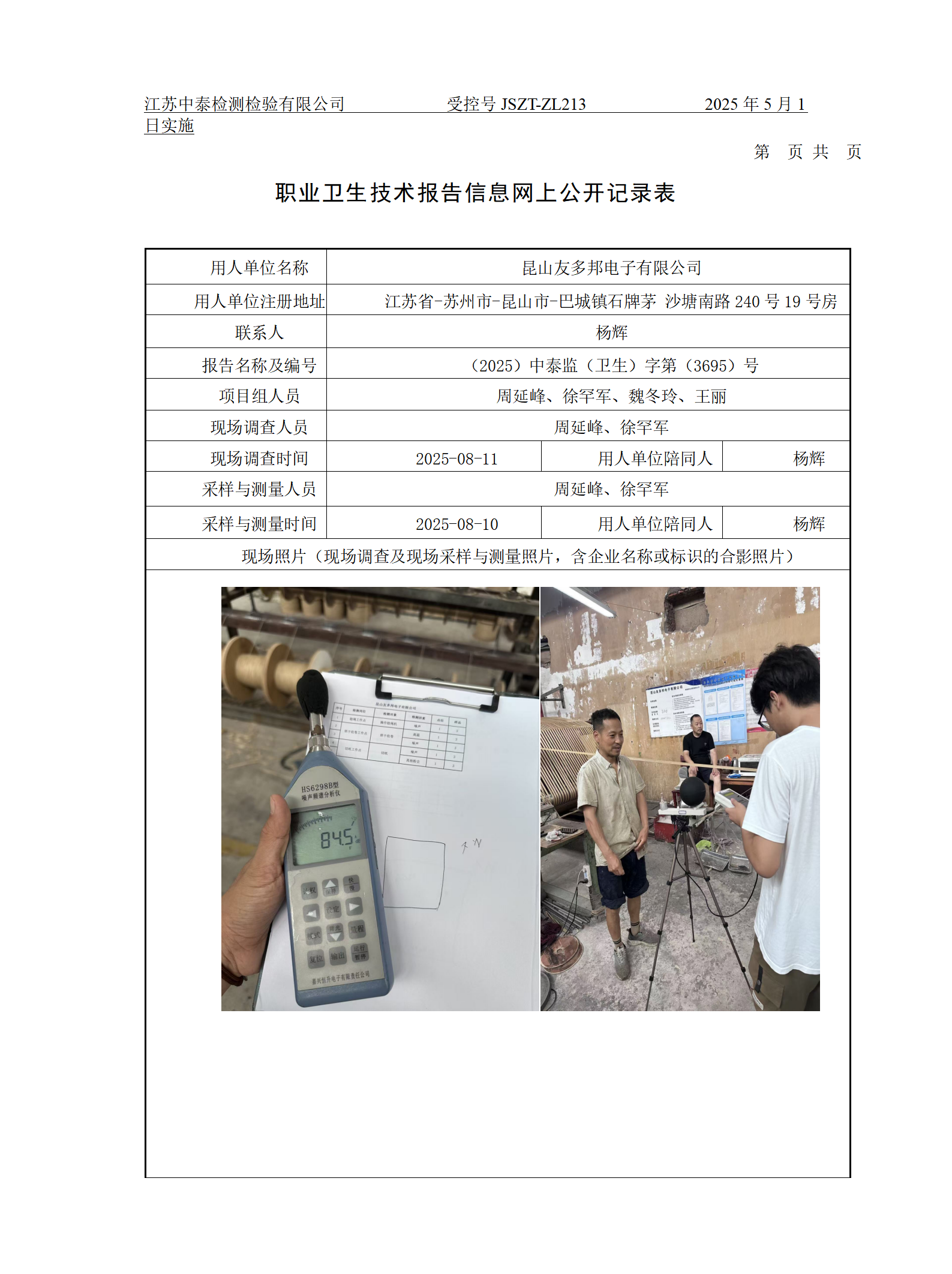 昆山友多邦电子有限公司