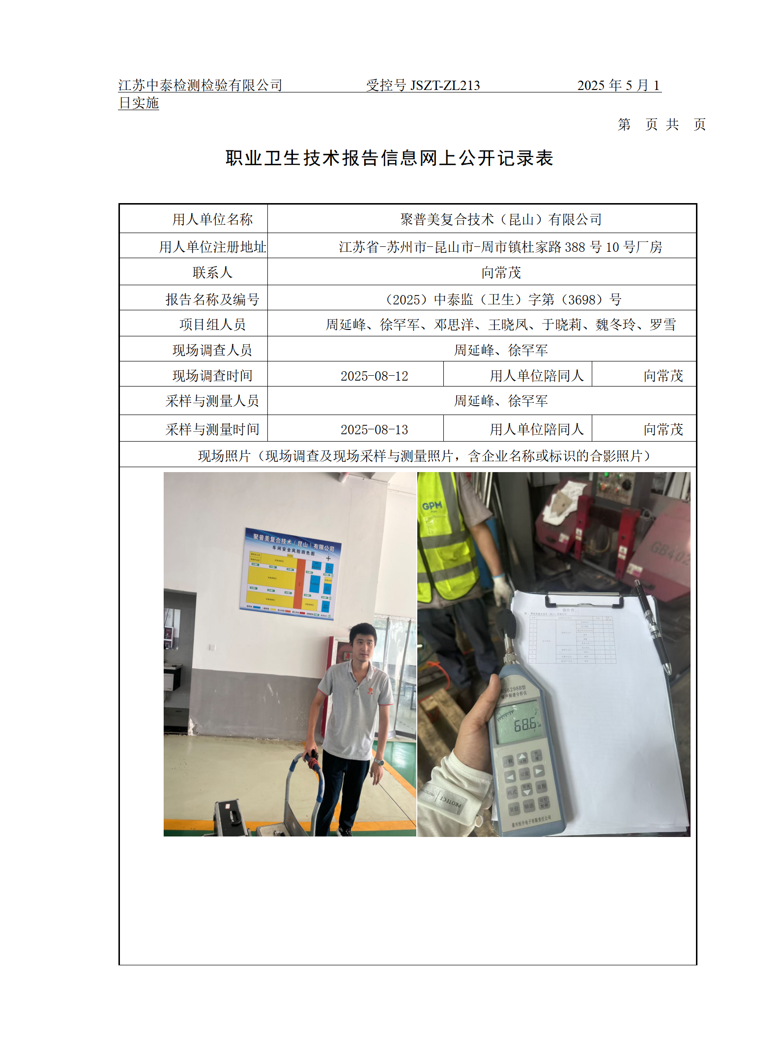 聚普美复合技术（昆山）有限公司