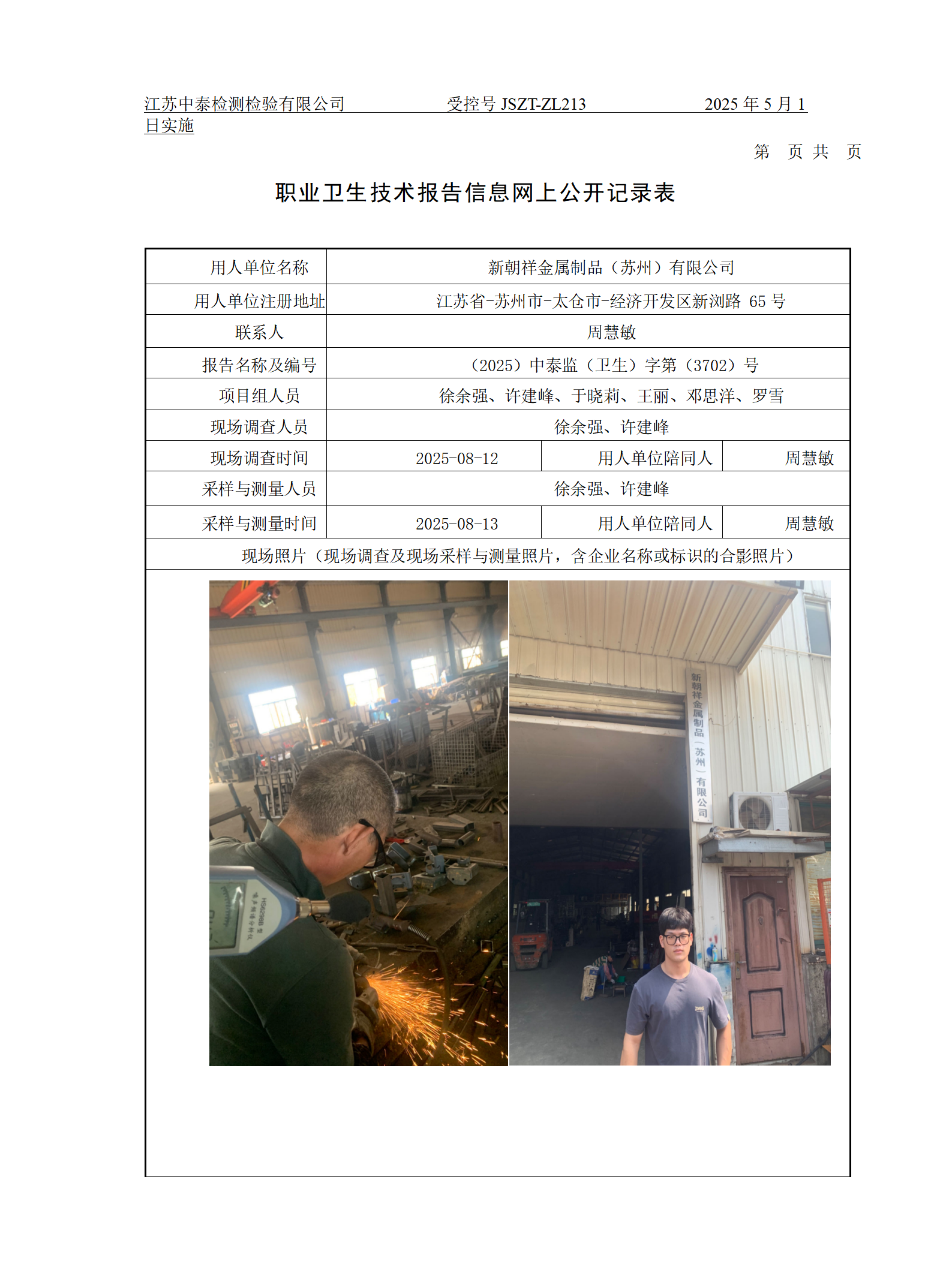 新朝祥金属制品（苏州）有限公司