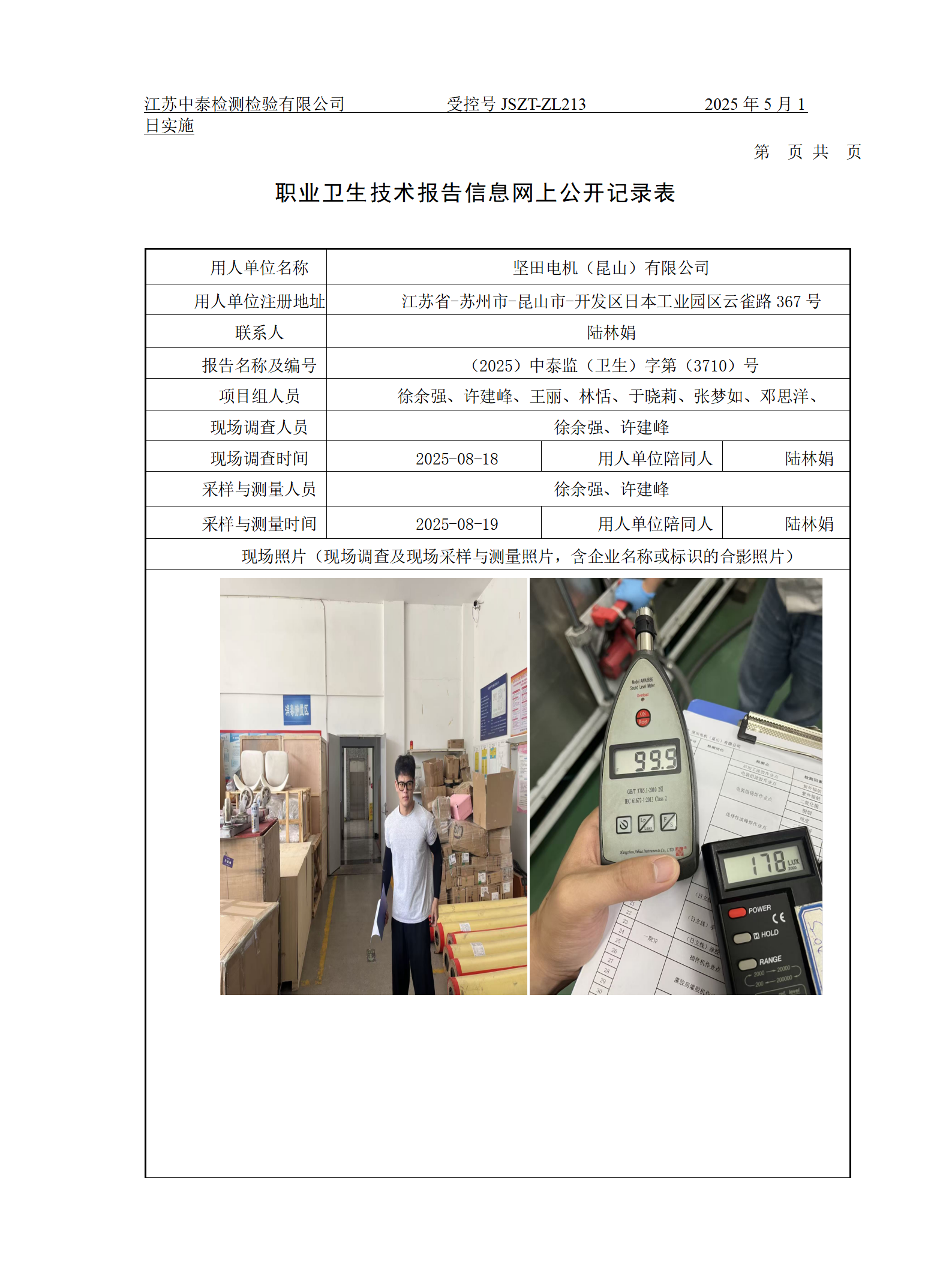 坚田电机（昆山）有限公司