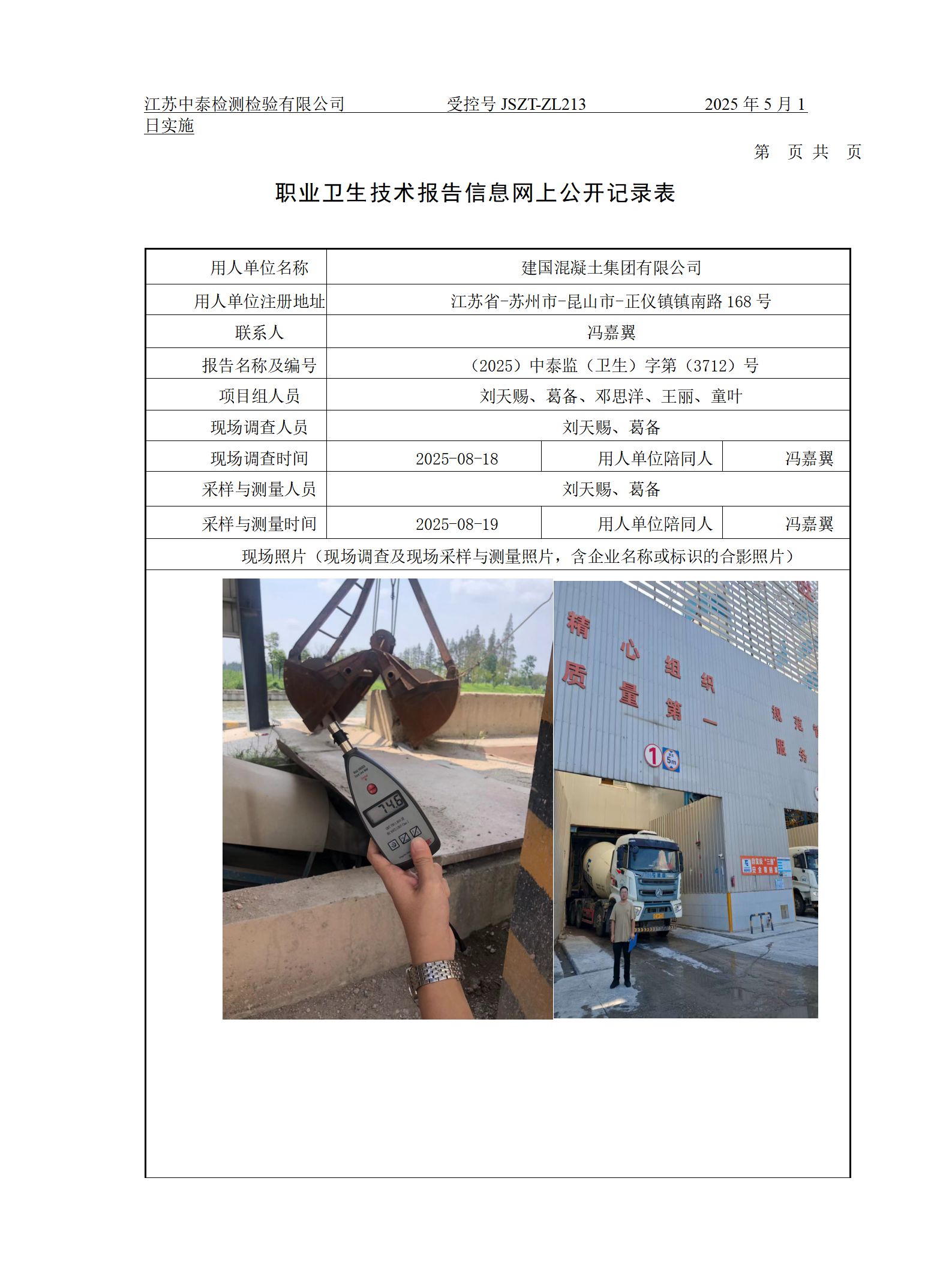 建国混凝土集团有限公司