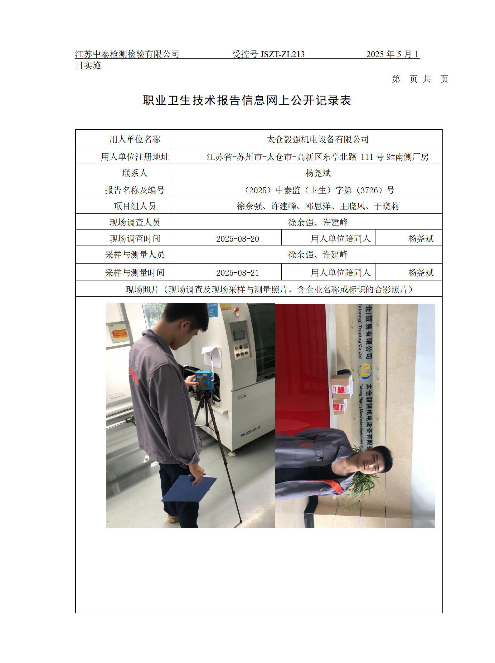 太仓毅强机电设备有限公司