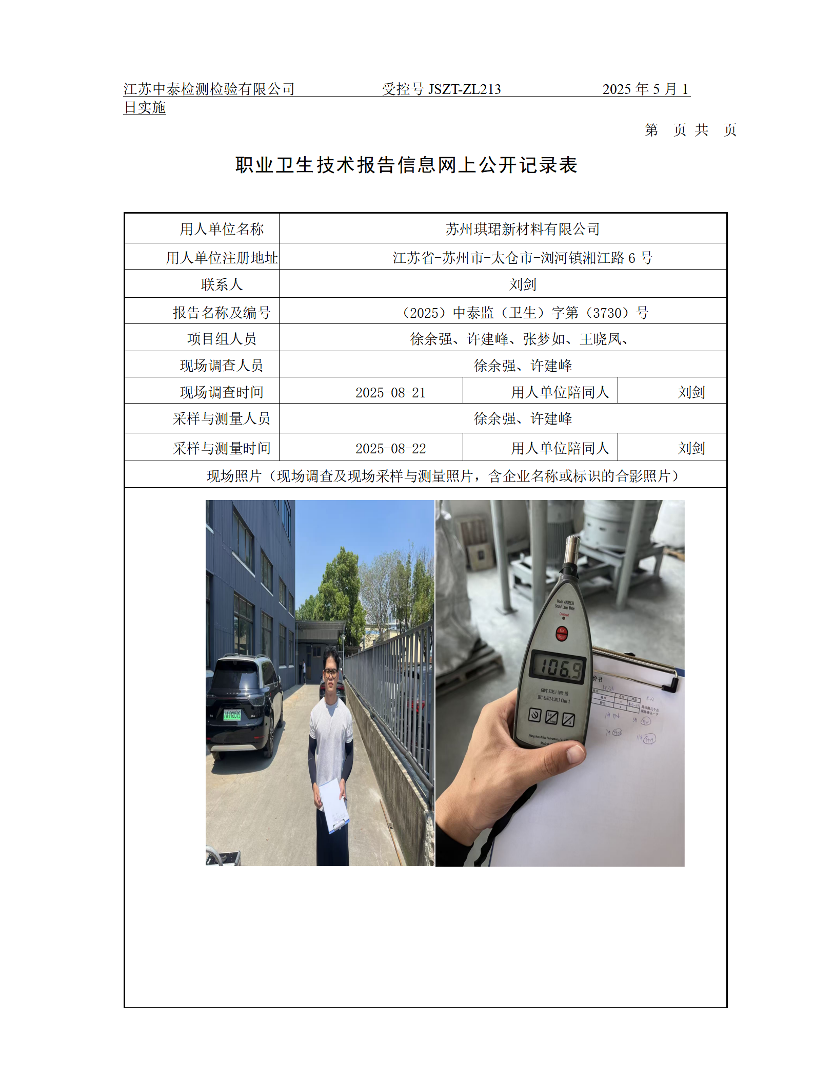 苏州琪珺新材料有限公司