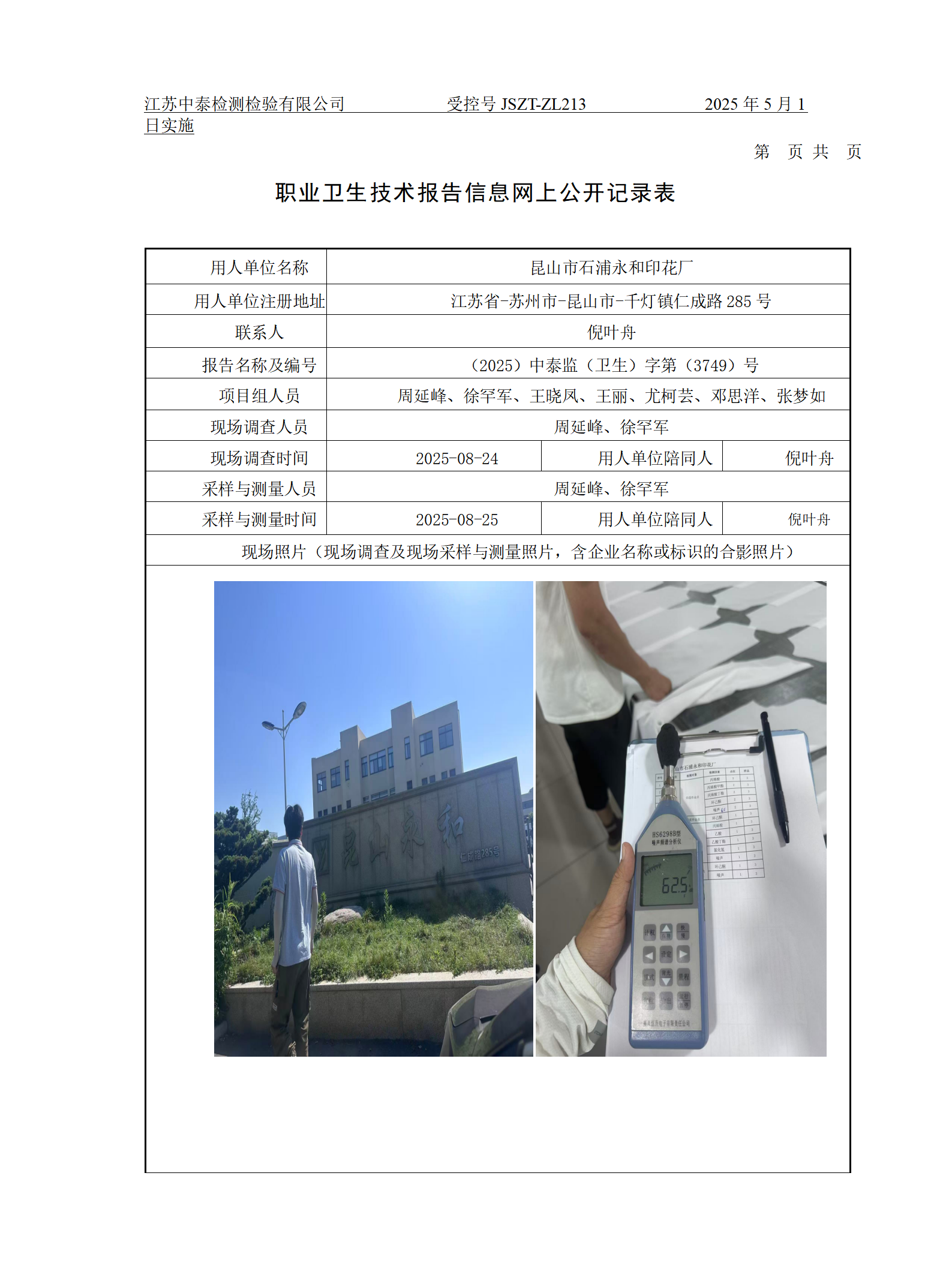 昆山市石浦永和印花厂