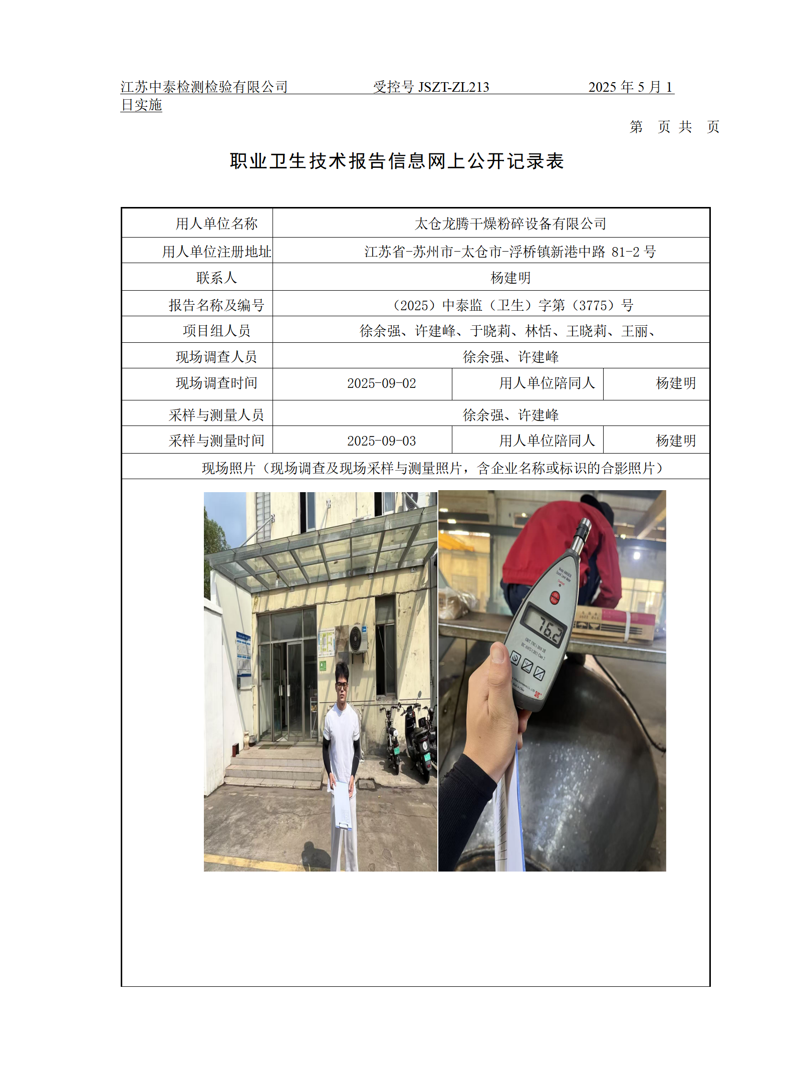 太仓龙腾干燥粉碎设备有限公司