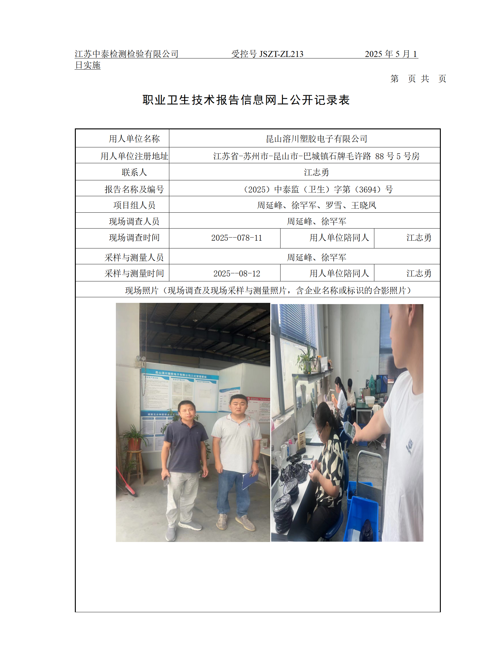 昆山溶川塑胶电子有限公司