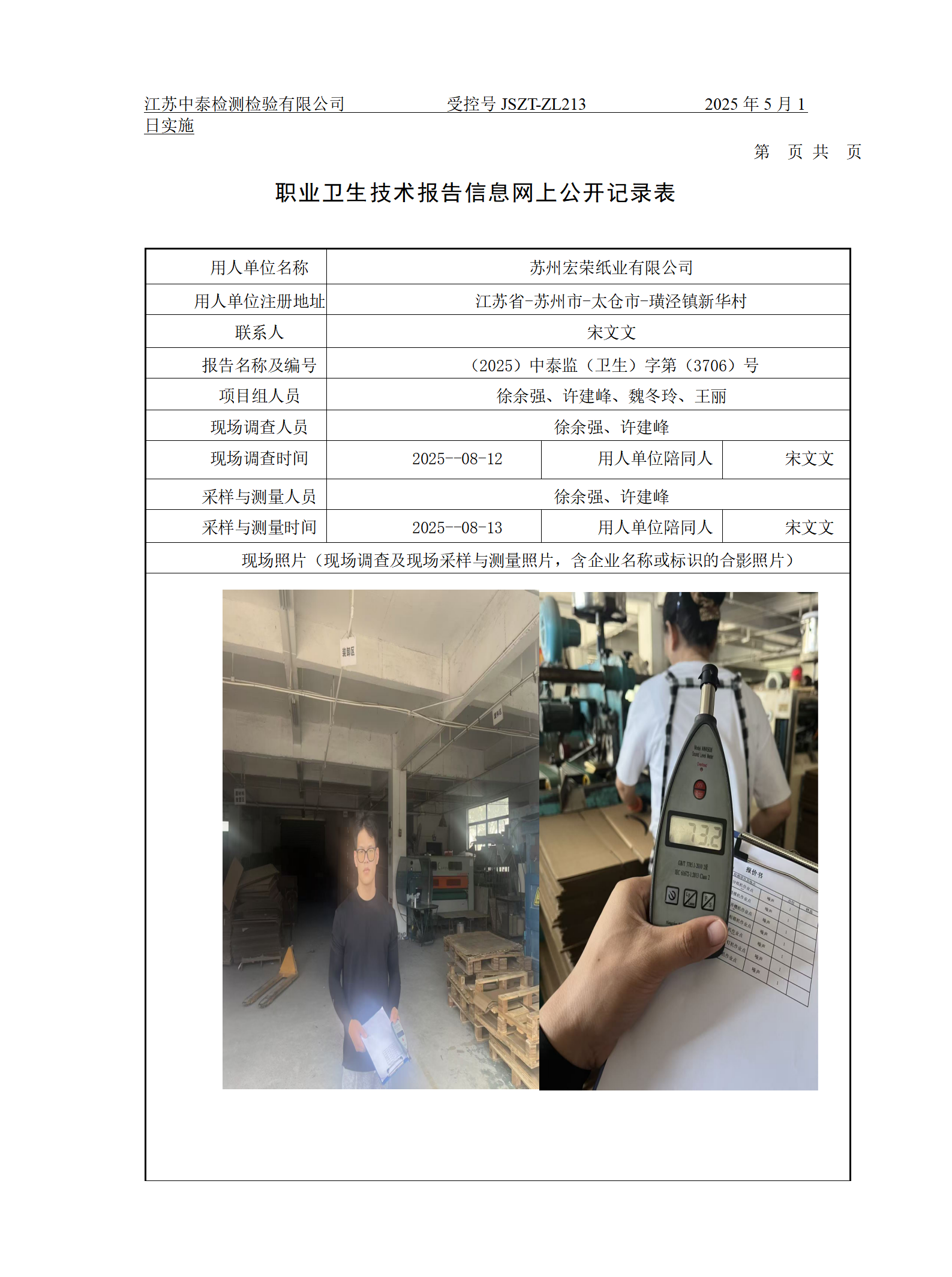 苏州宏荣纸业有限公司