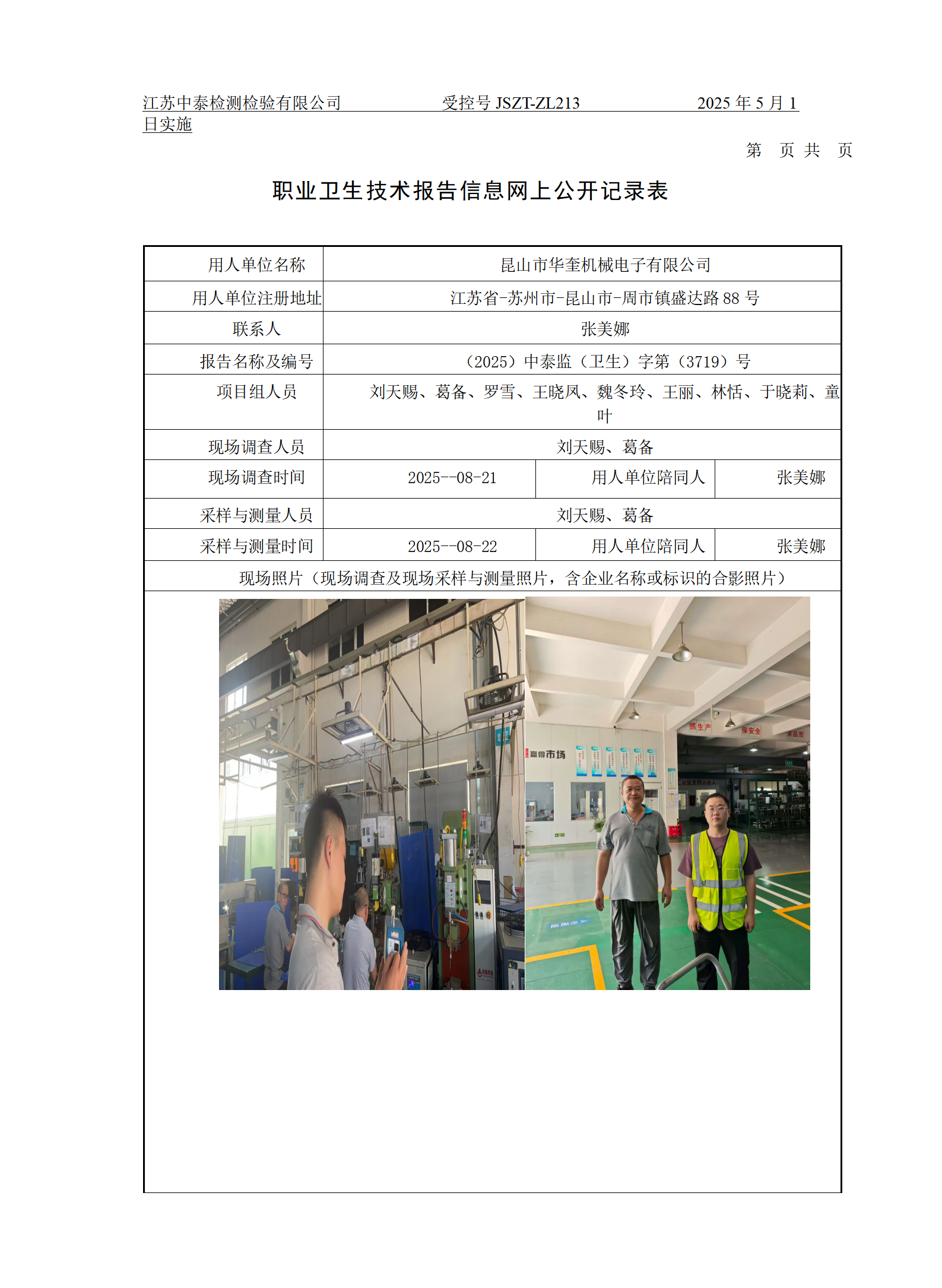 昆山市华奎机械电子有限公司