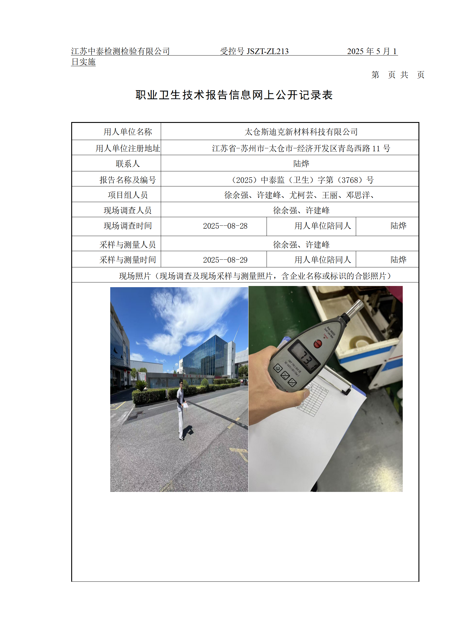 太仓斯迪克新材料科技有限公司