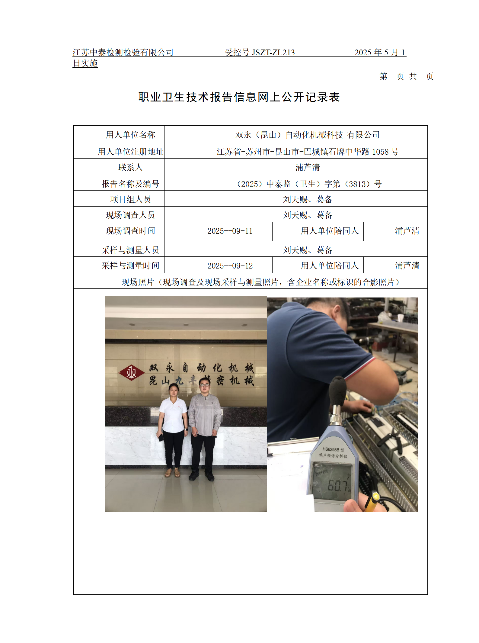 双永（昆山）自动化机械科技 有限公司