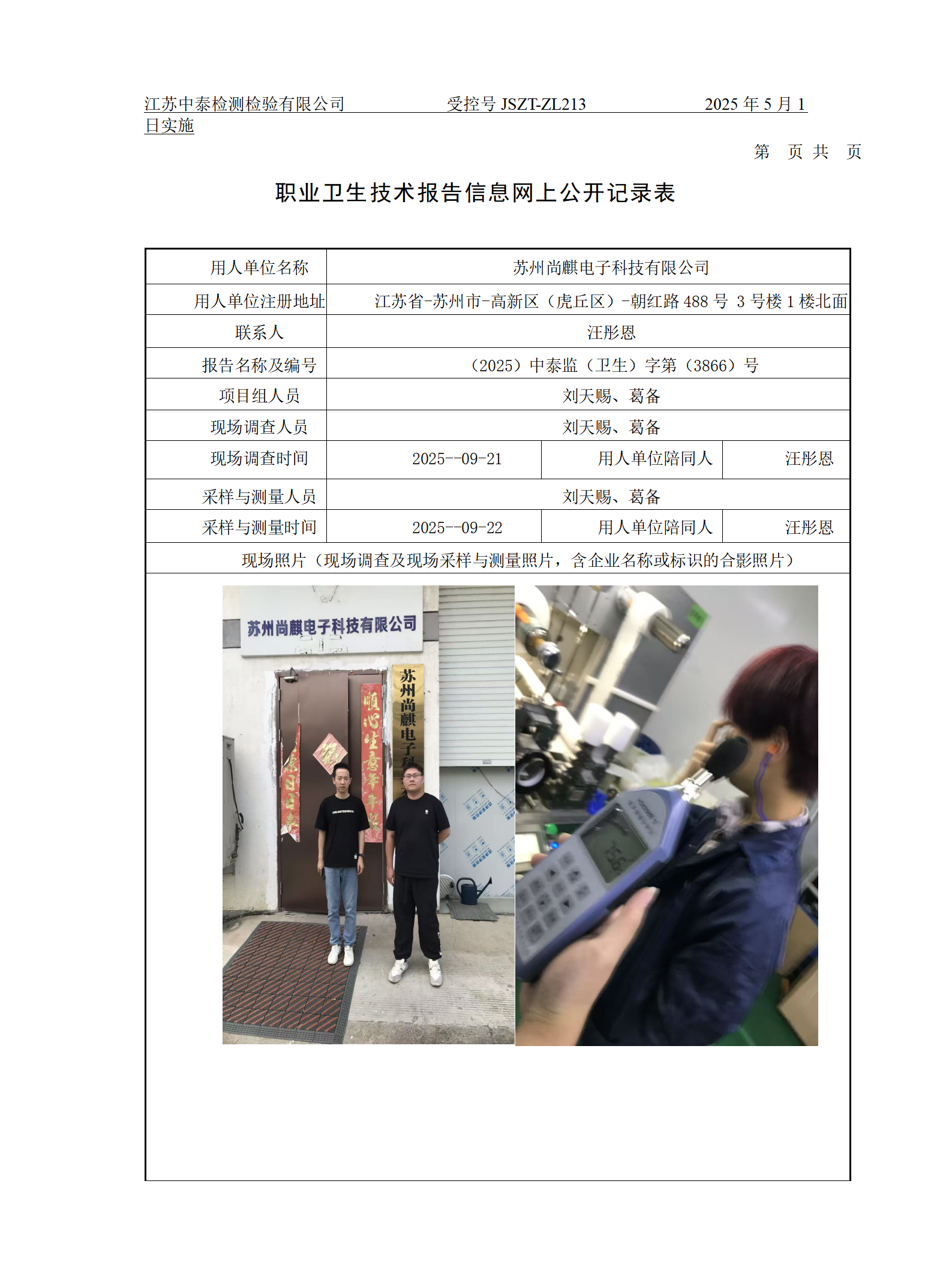 苏州尚麒电子科技有限公司