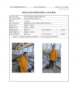 江阴市恒通排水设施管理有限公司