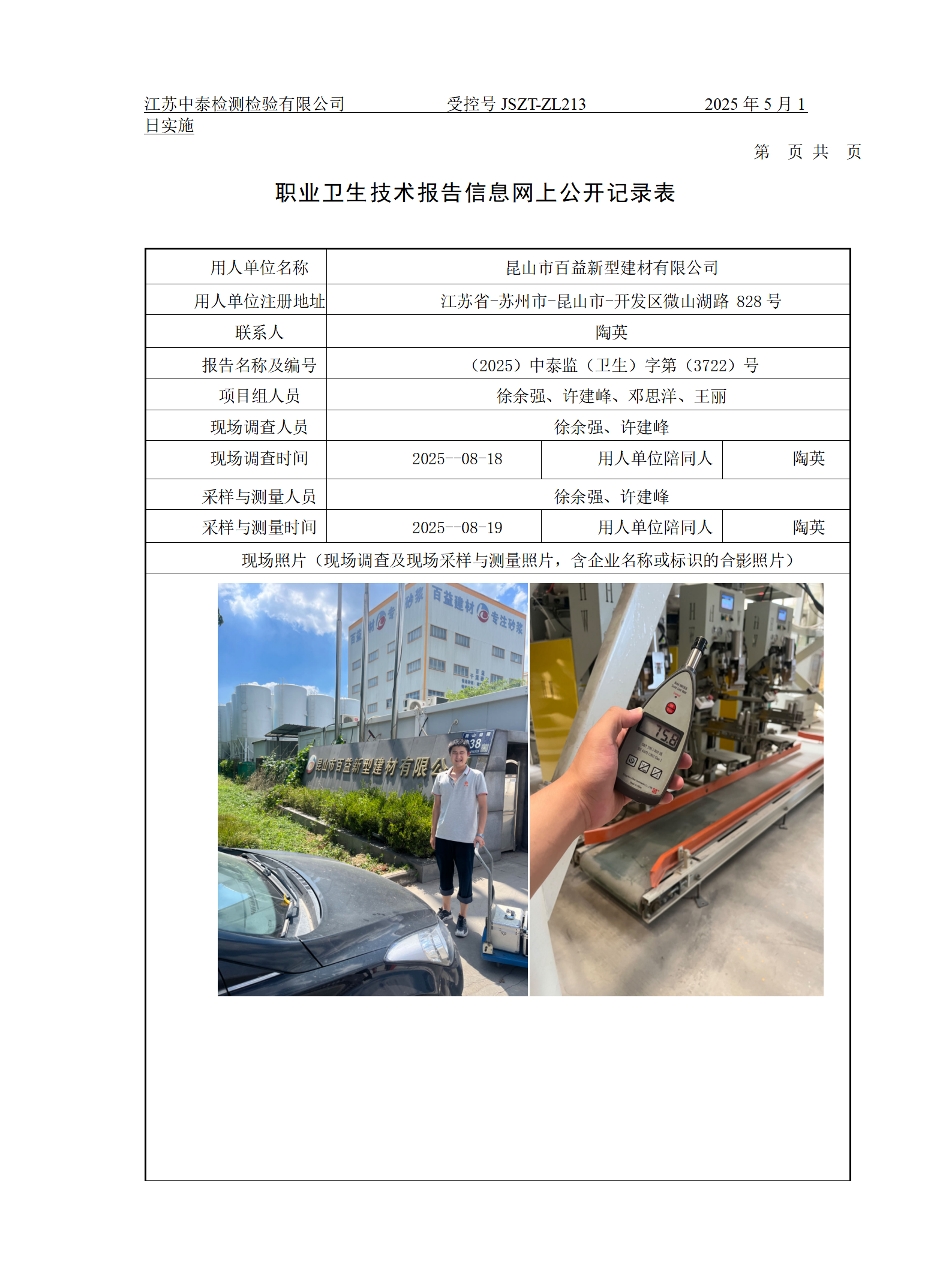 昆山市百益新型建材有限公司
