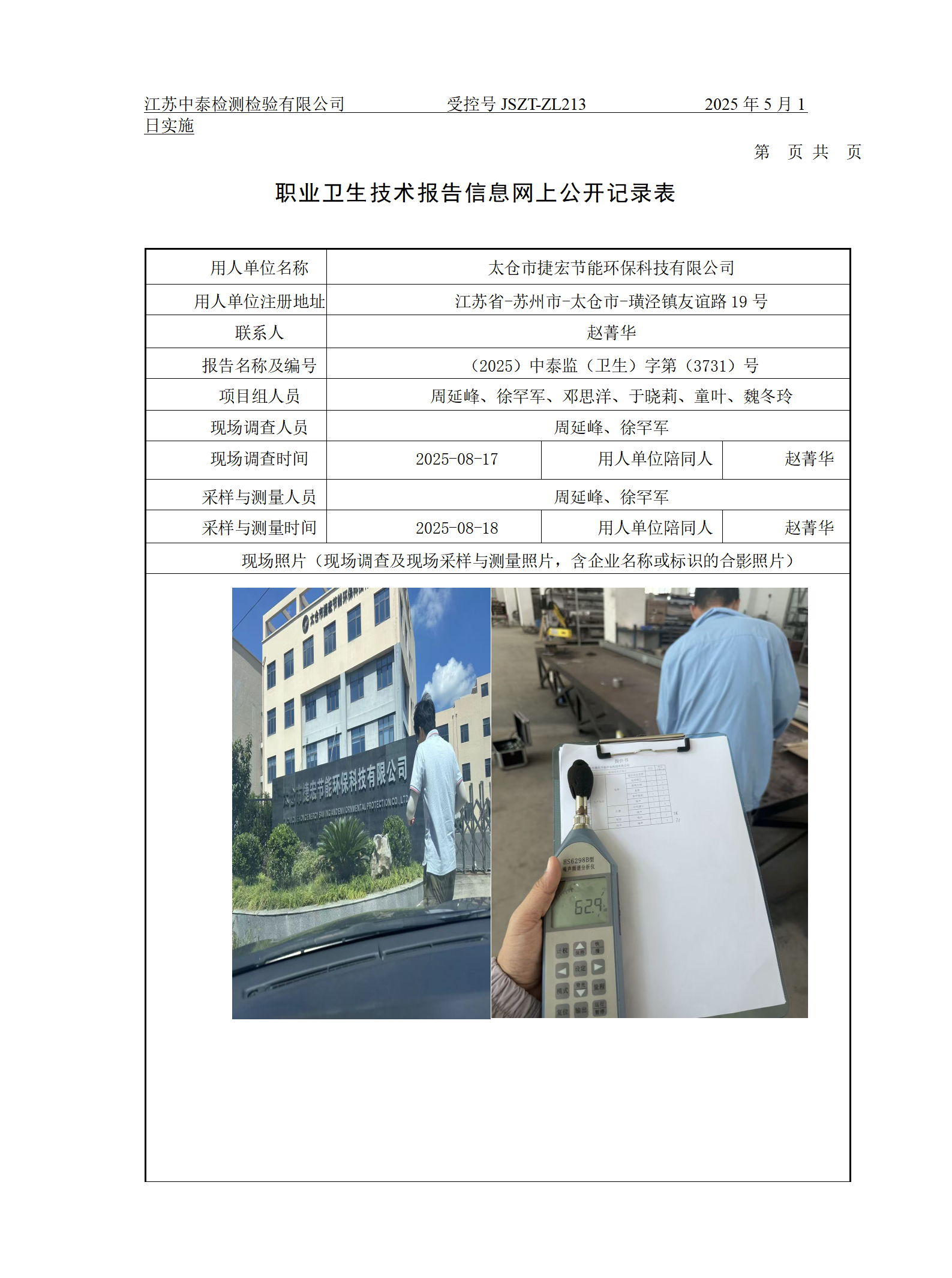 太仓市捷宏节能环保科技有限公司