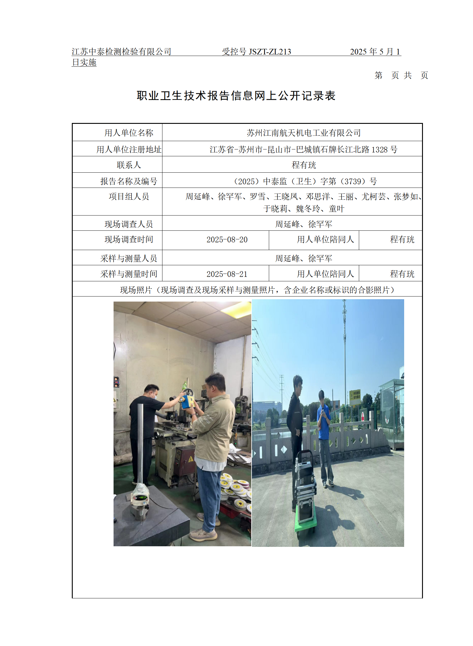 苏州江南航天机电工业有限公司