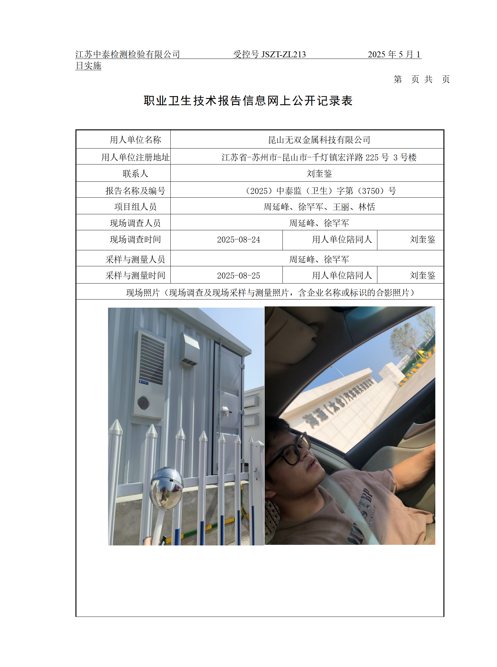 昆山无双金属科技有限公司