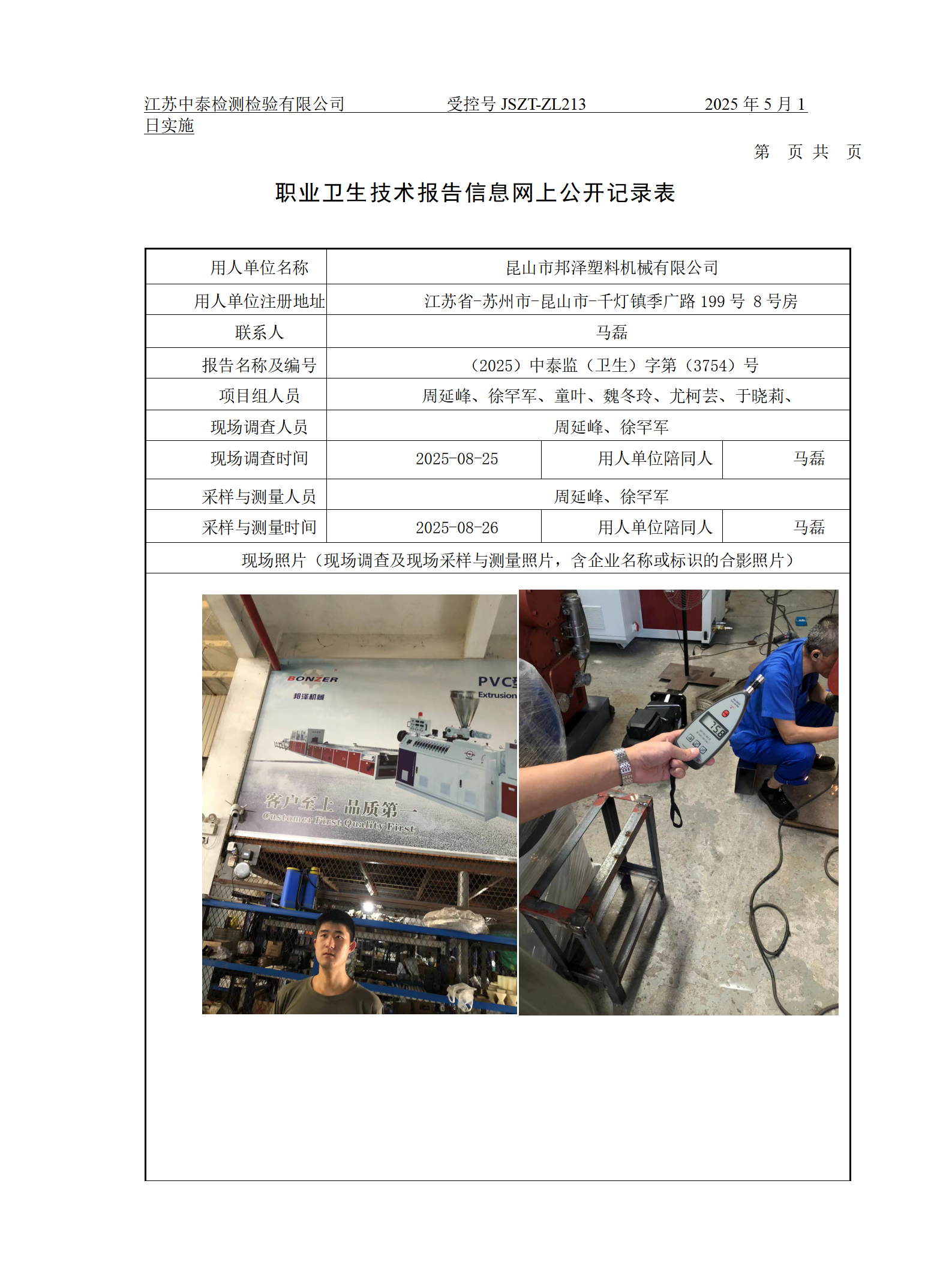 昆山市邦泽塑料机械有限公司