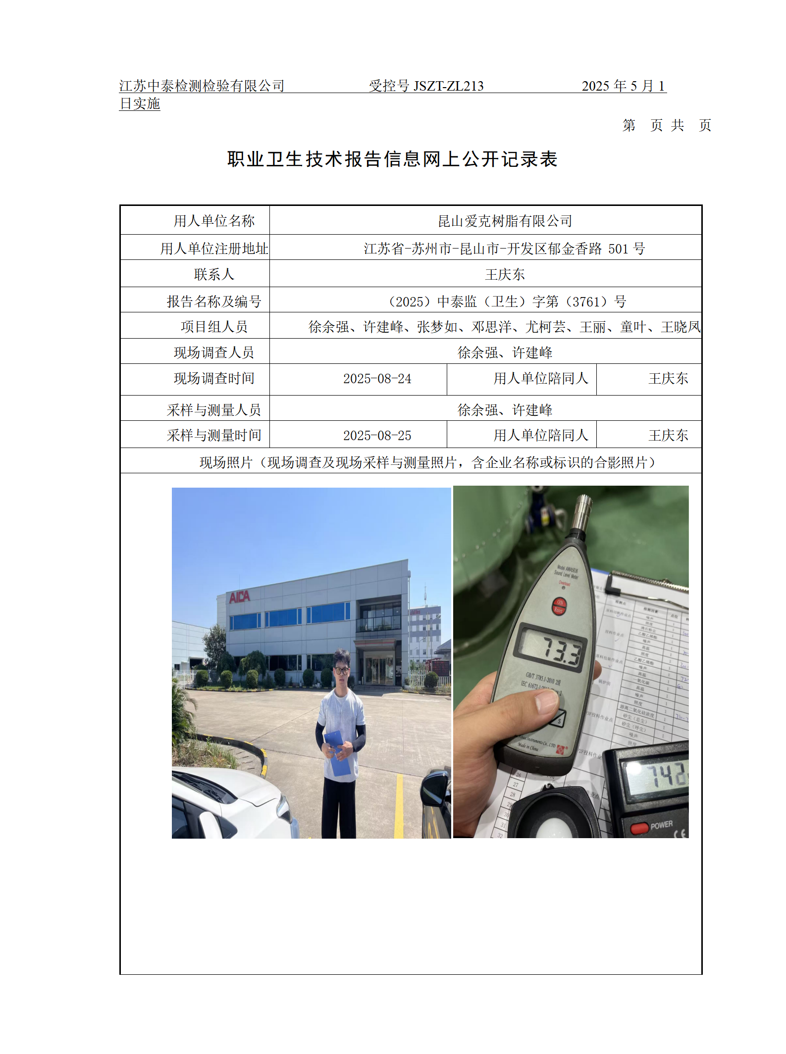 昆山爱克树脂有限公司