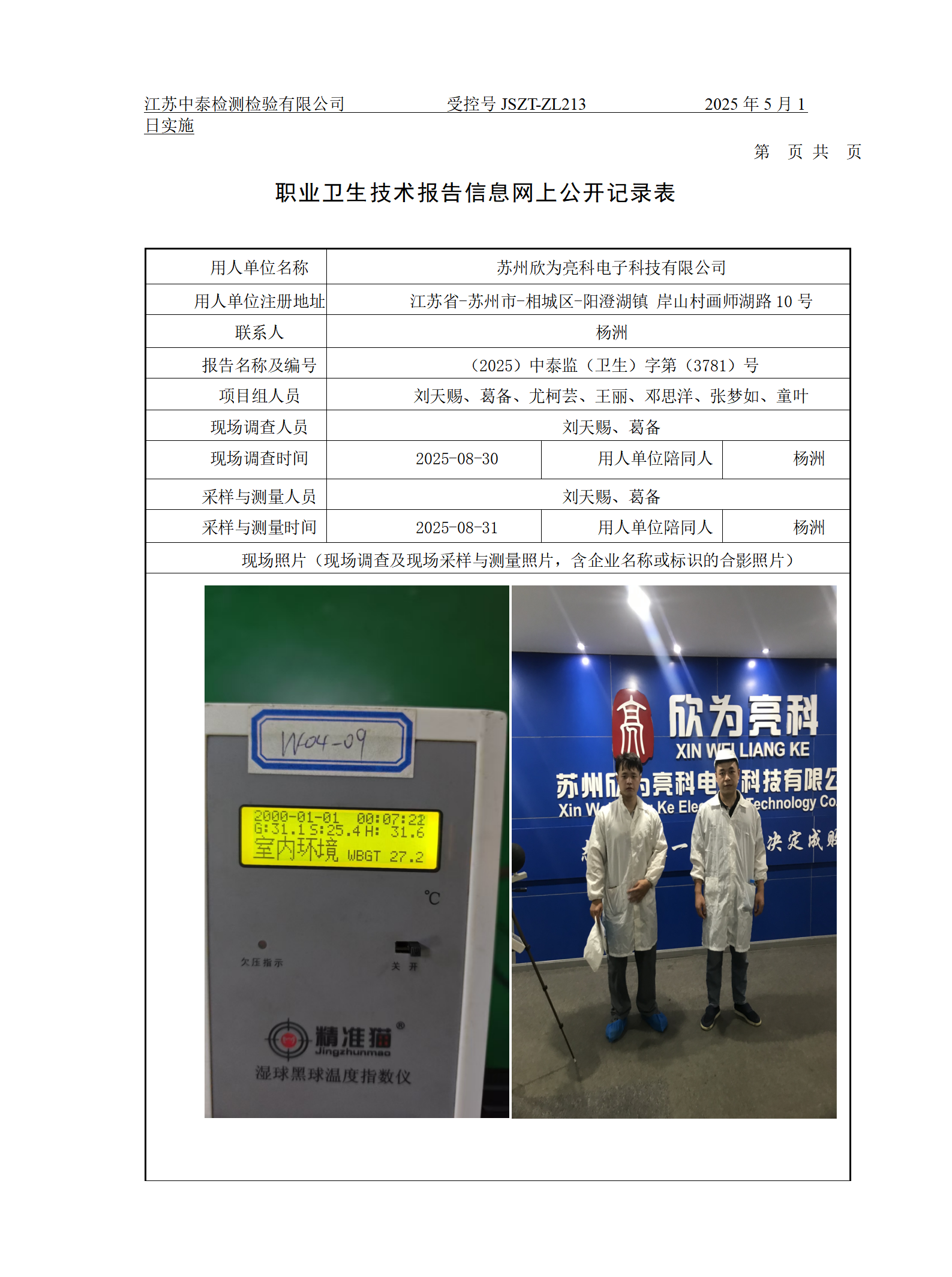 苏州欣为亮科电子科技有限公司