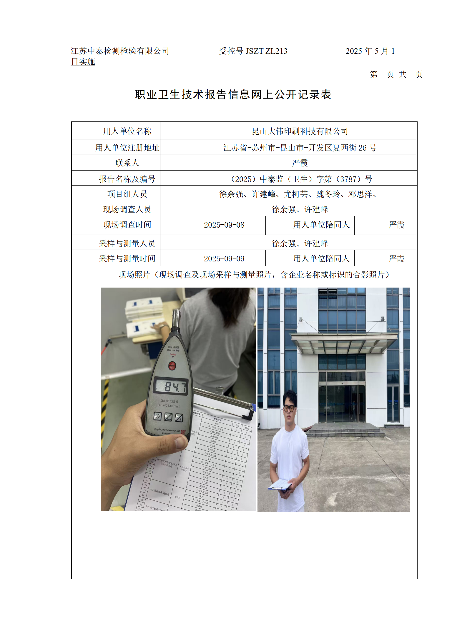 昆山大伟印刷科技有限公司