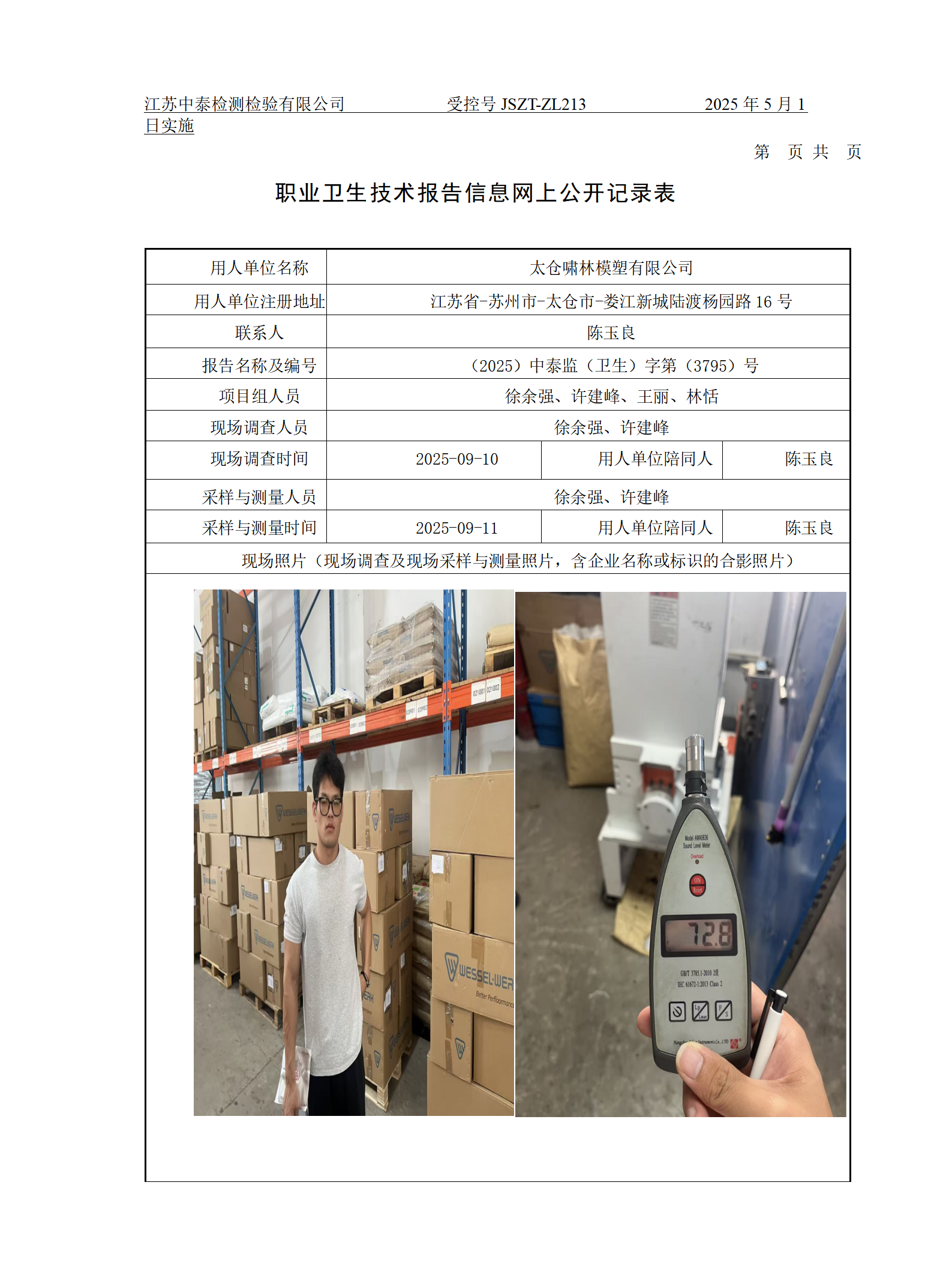 太仓啸林模塑有限公司