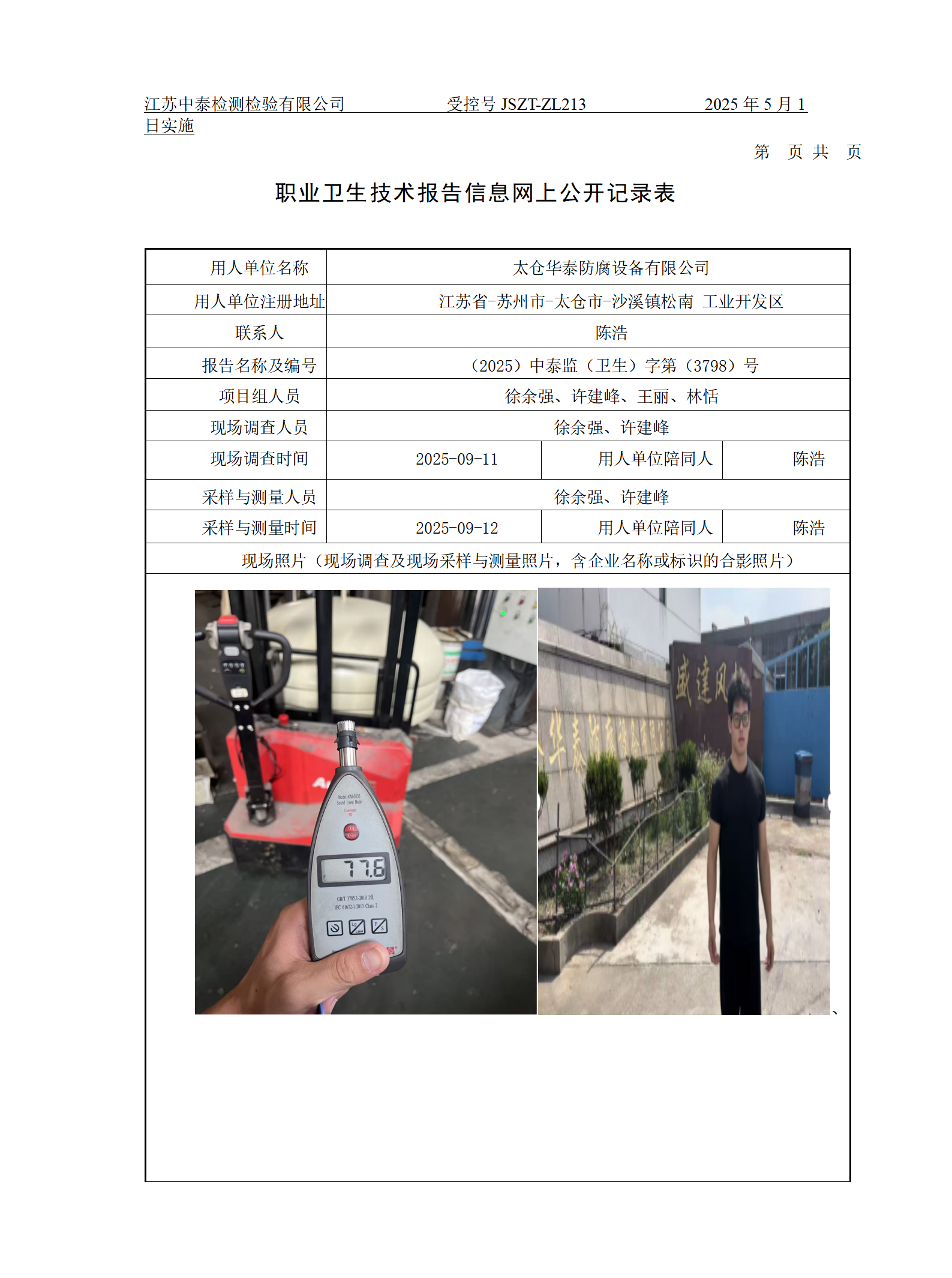 太仓华泰防腐设备有限公司