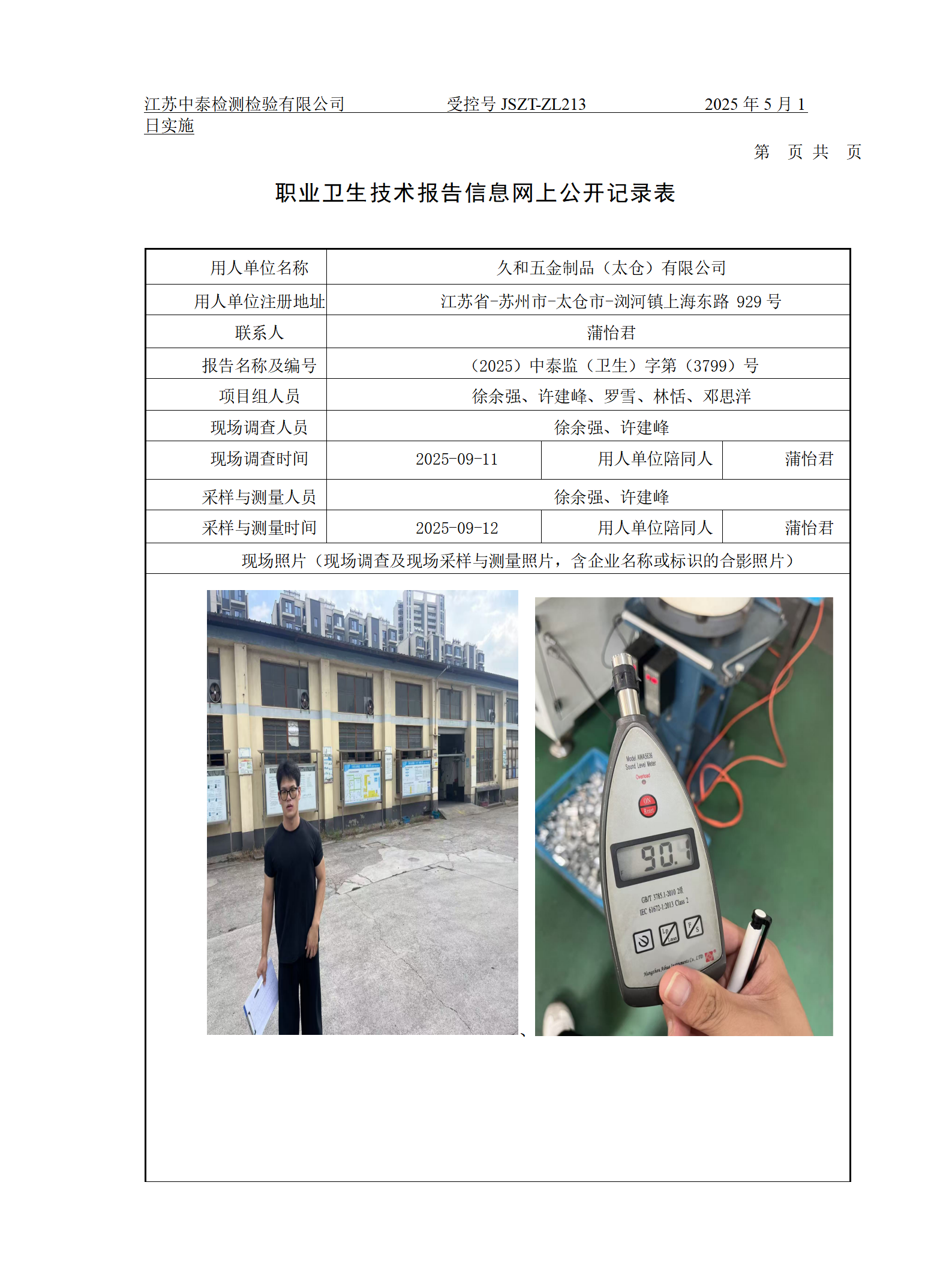 久和五金制品（太仓）有限公司