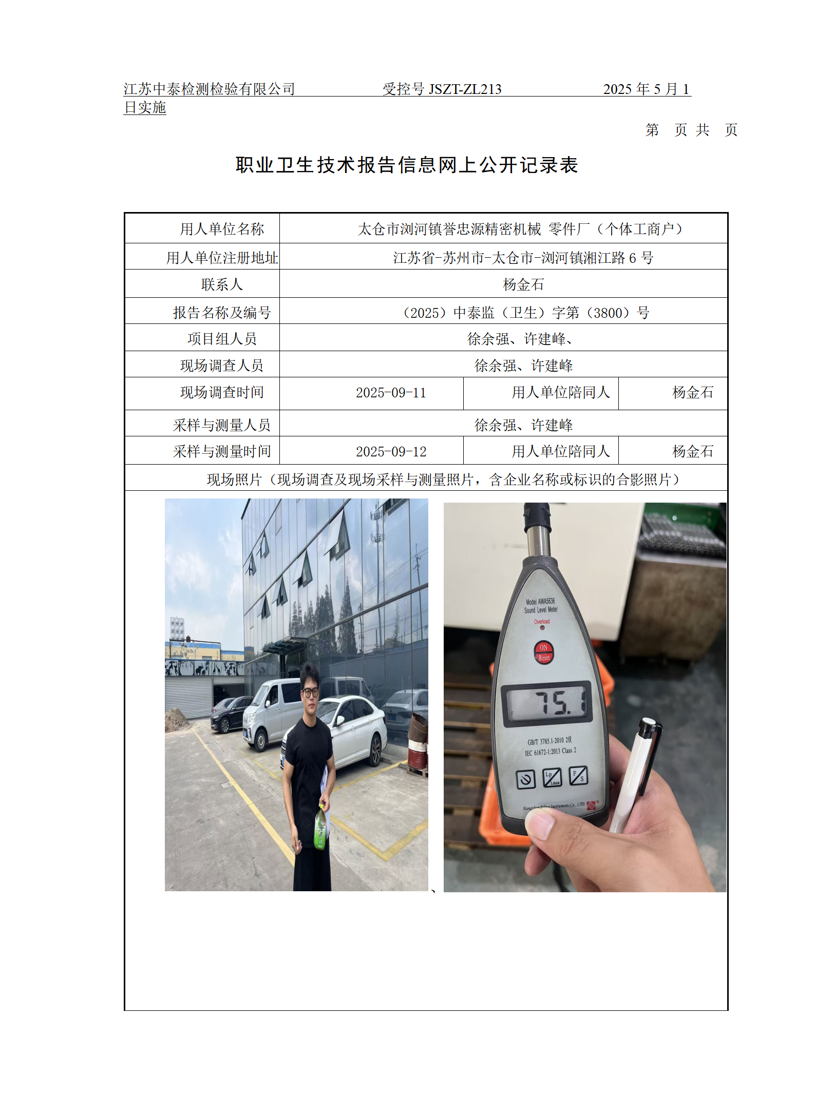 太仓市浏河镇誉忠源精密机械 零件厂（个体工商