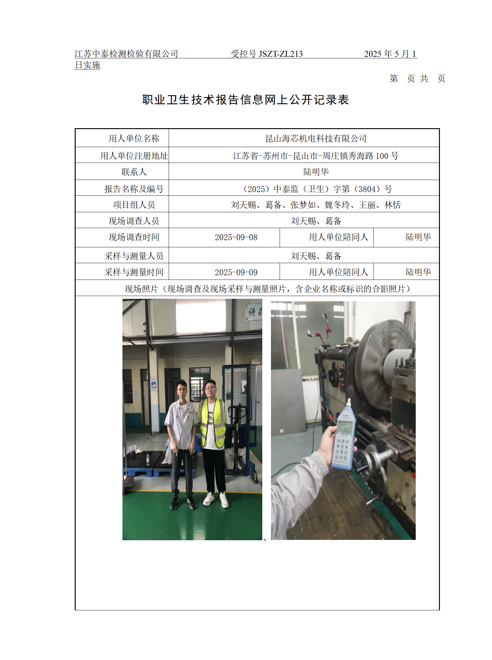 昆山海芯机电科技有限公司