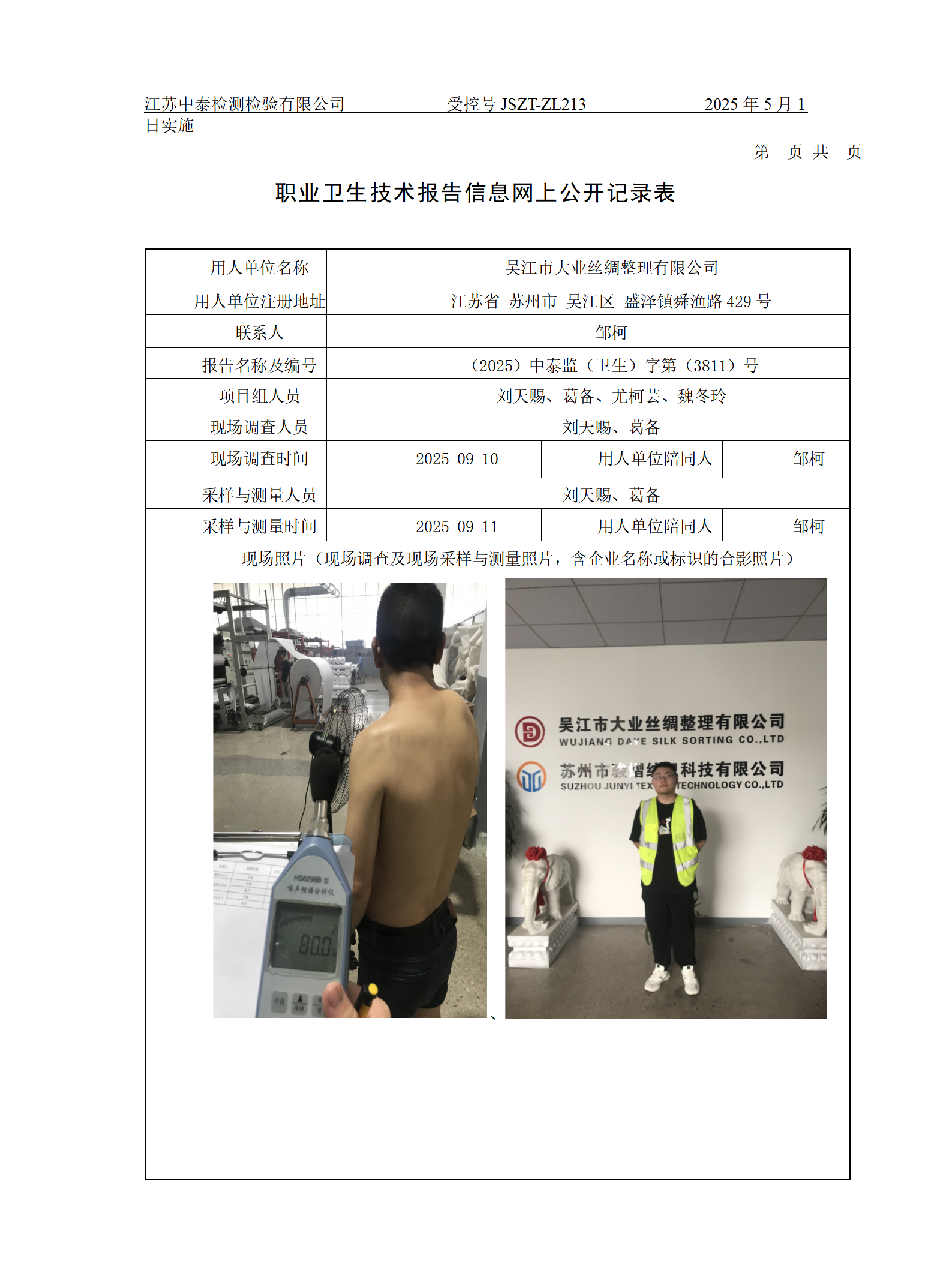 吴江市大业丝绸整理有限公司