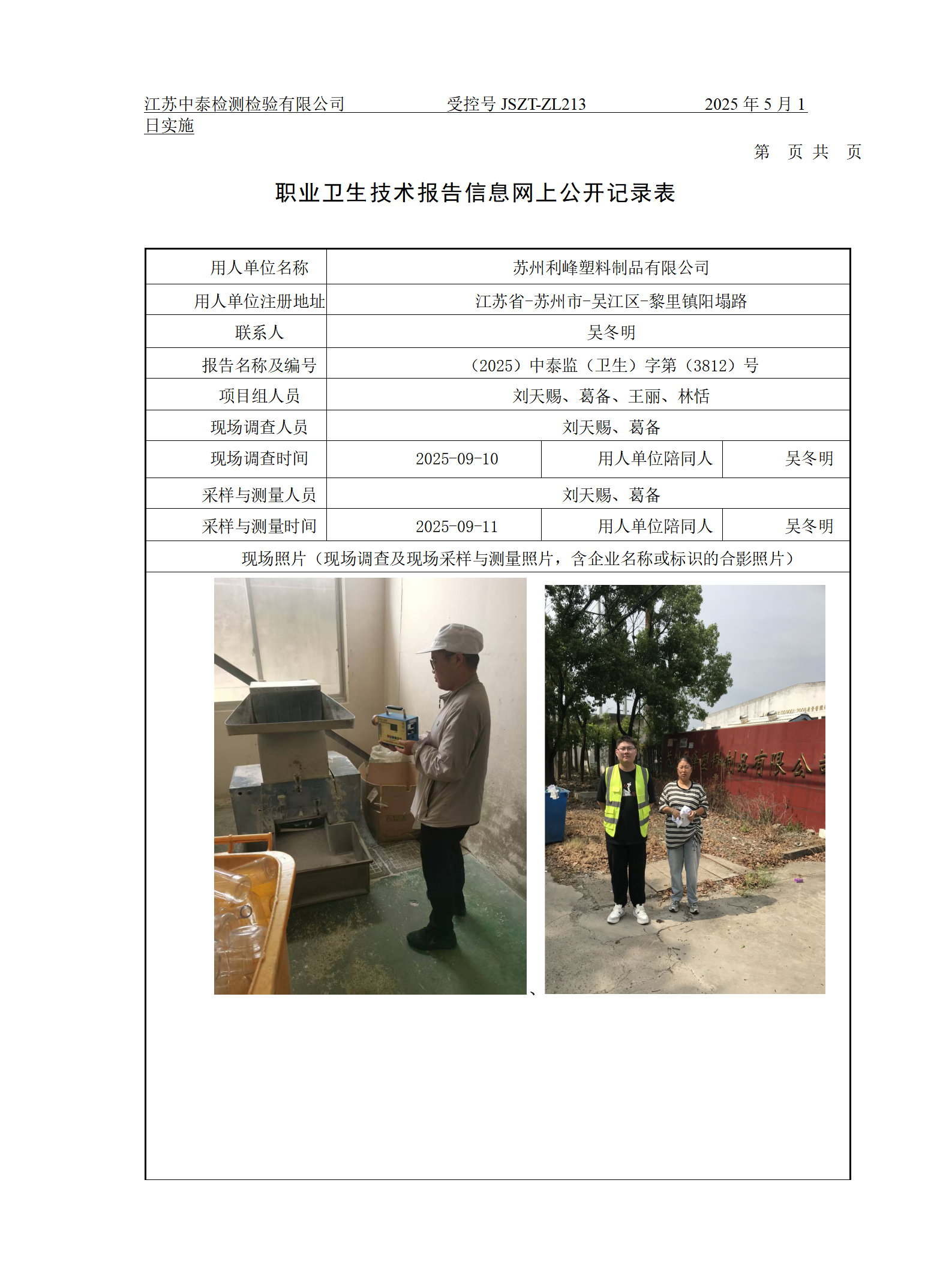 苏州利峰塑料制品有限公司