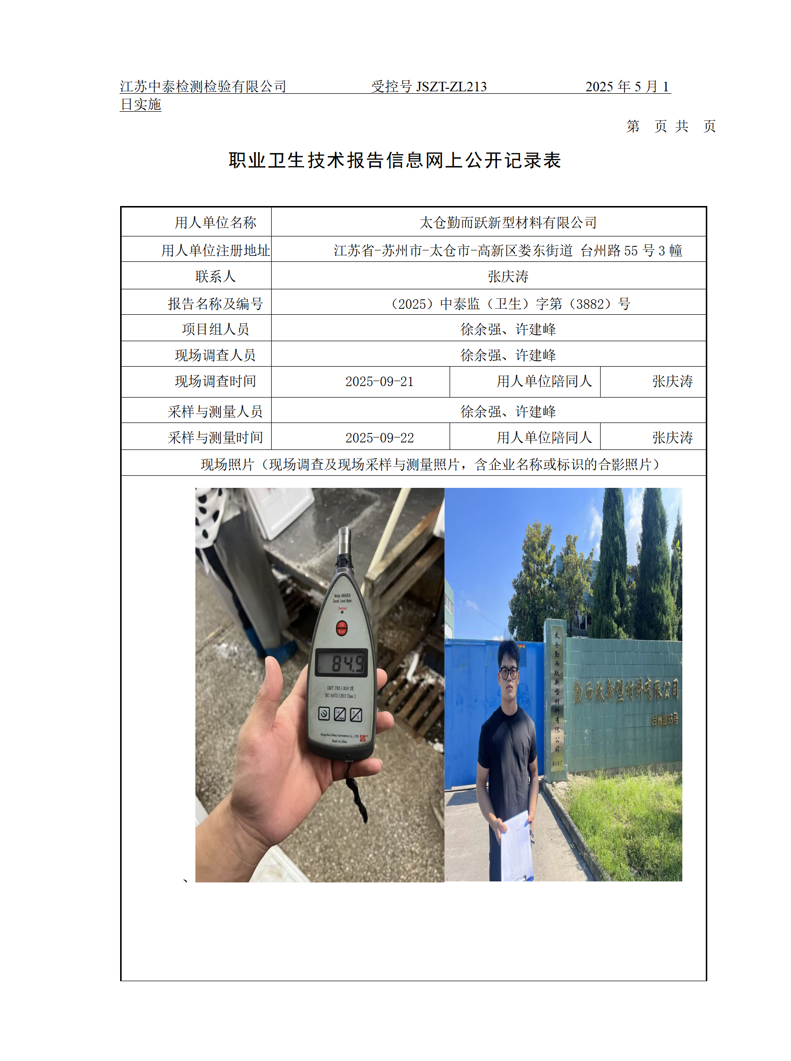 太仓勤而跃新型材料有限公司