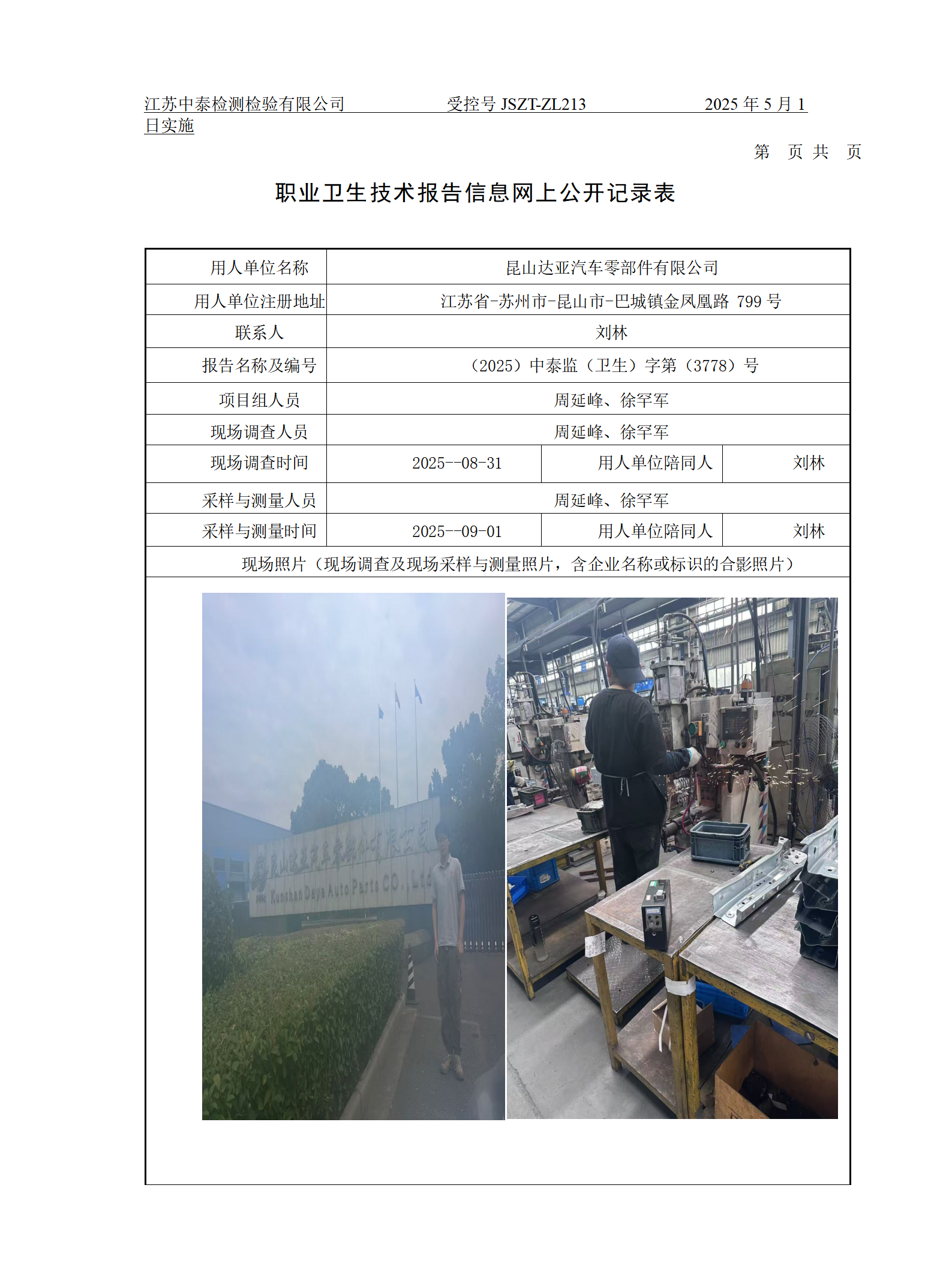 昆山达亚汽车零部件有限公司