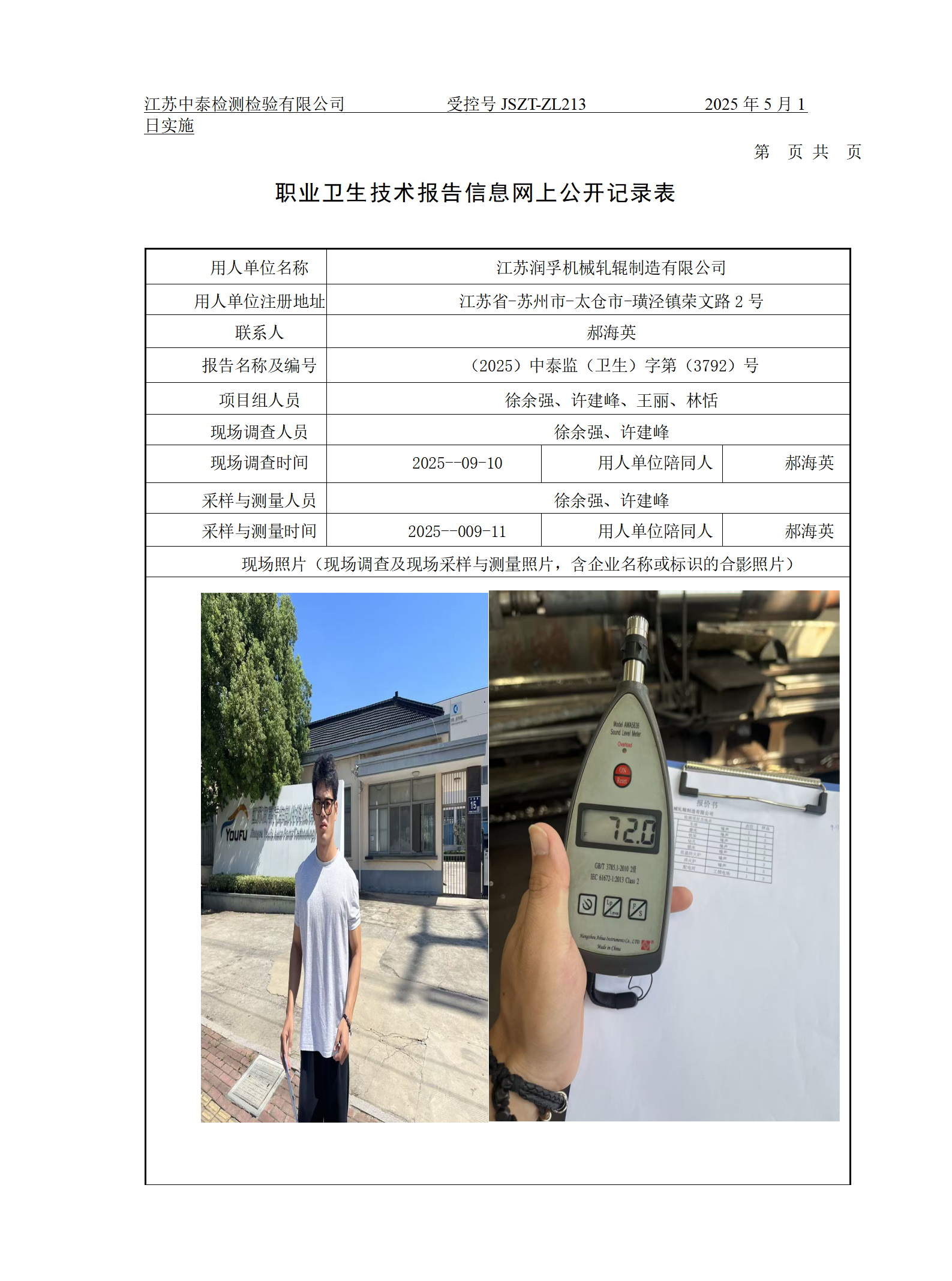 江苏润孚机械轧辊制造有限公司