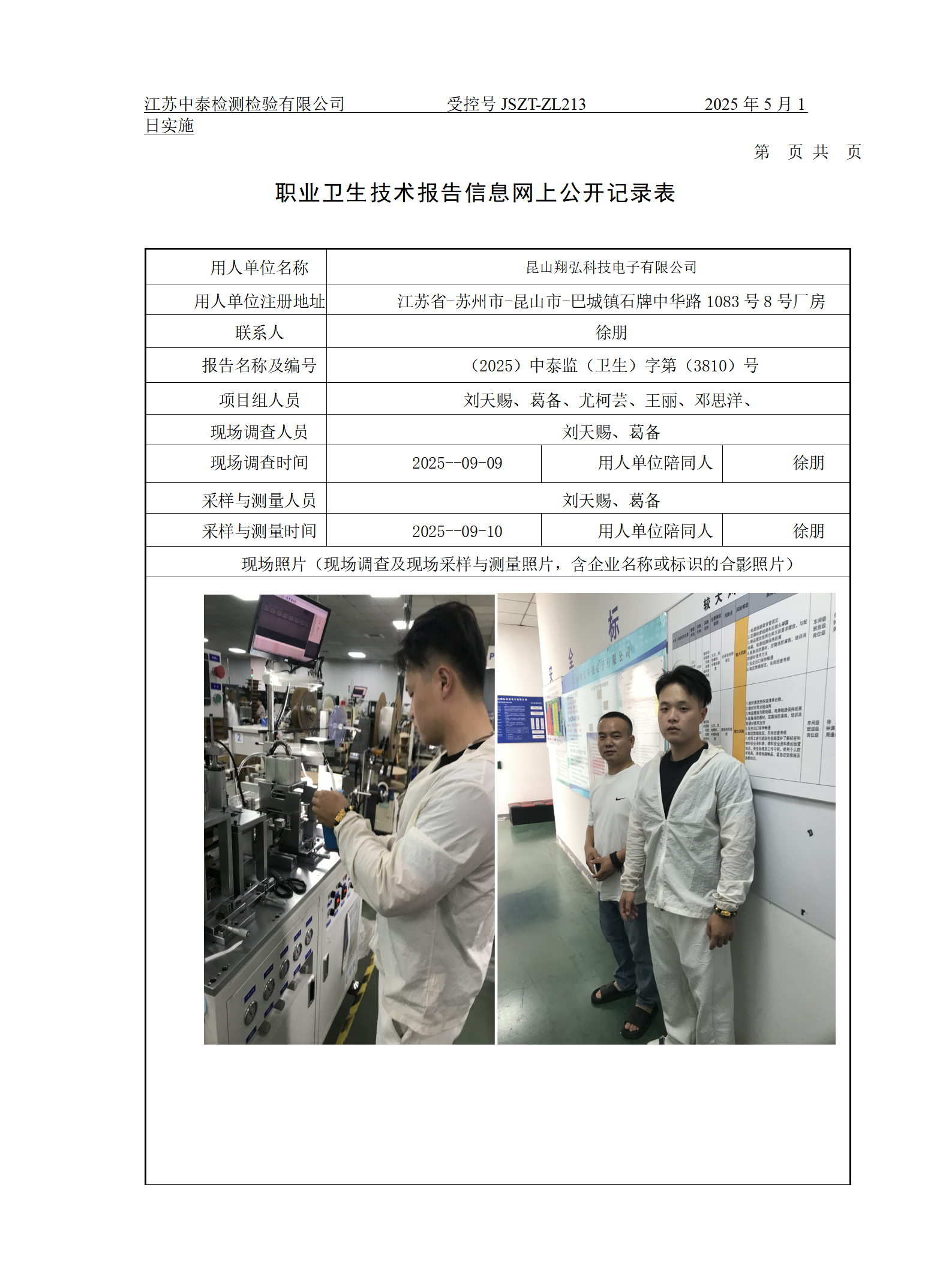 昆山翔弘科技电子有限公司