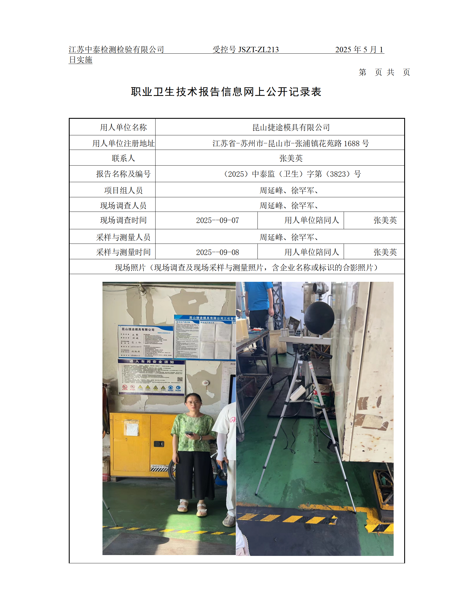 昆山捷途模具有限公司