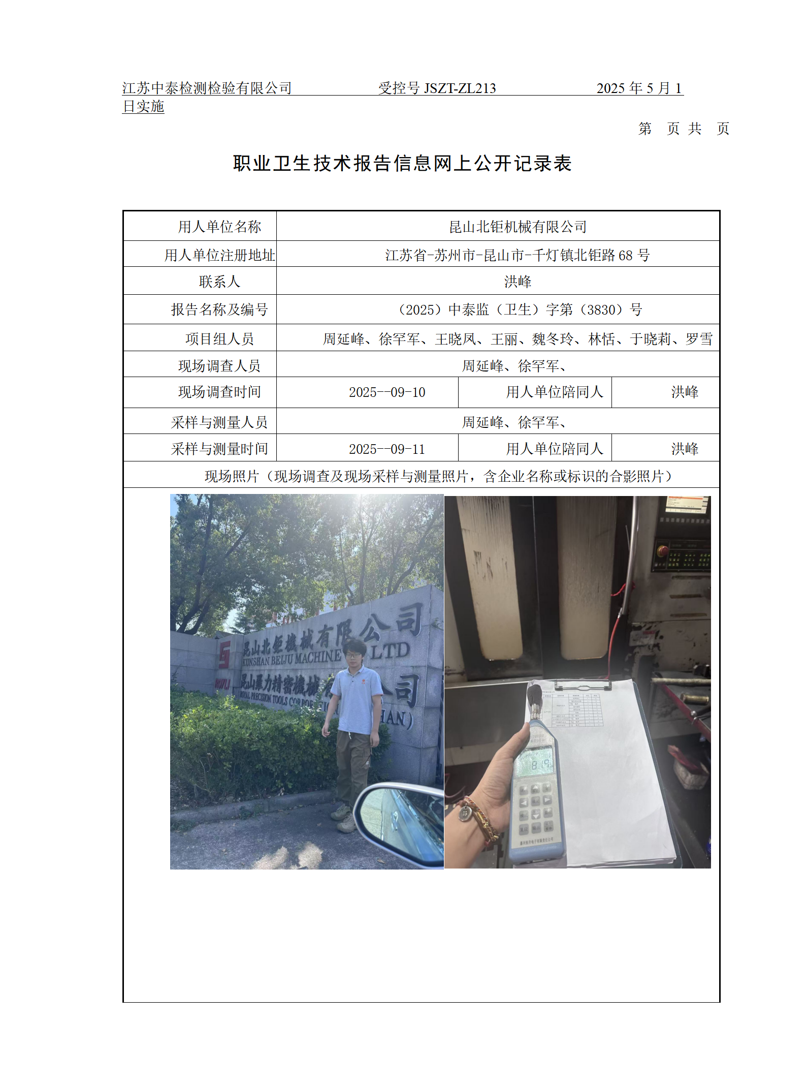 昆山北钜机械有限公司