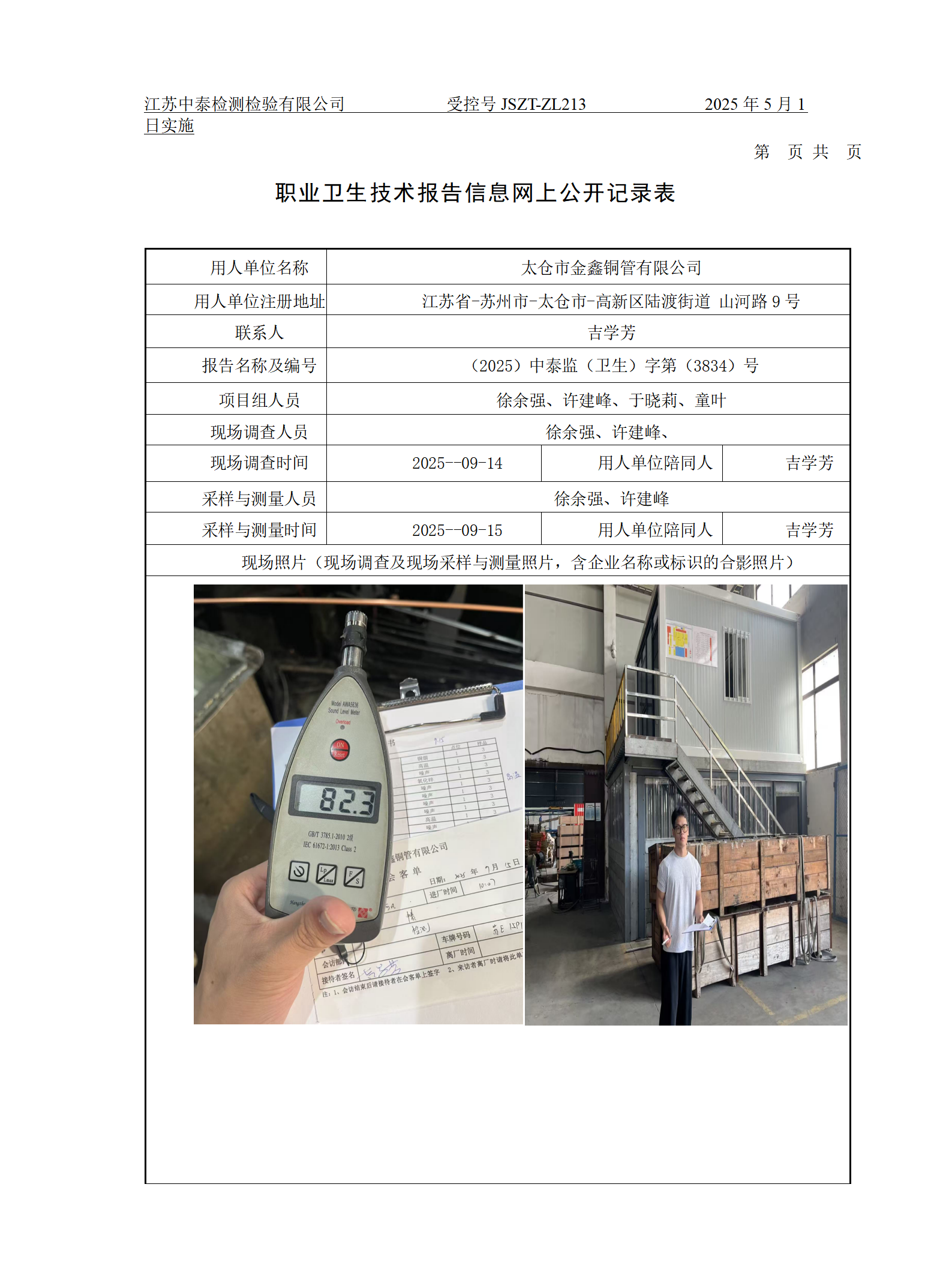 太仓市金鑫铜管有限公司