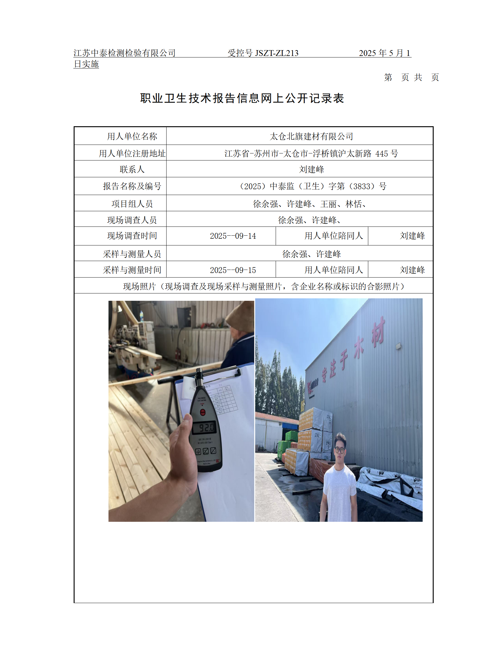 太仓北旗建材有限公司