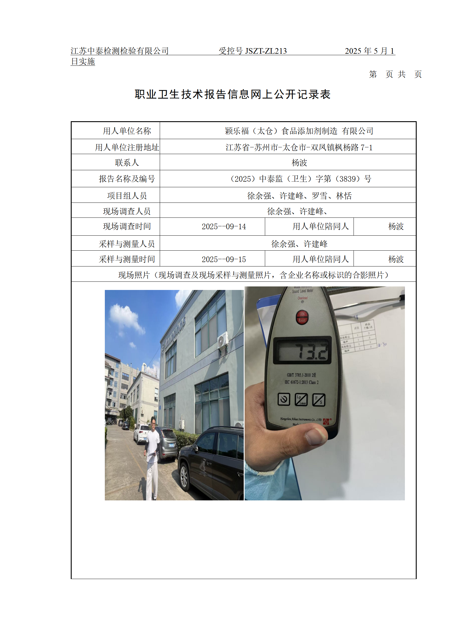 颖乐福（太仓）食品添加剂制造 有限公司