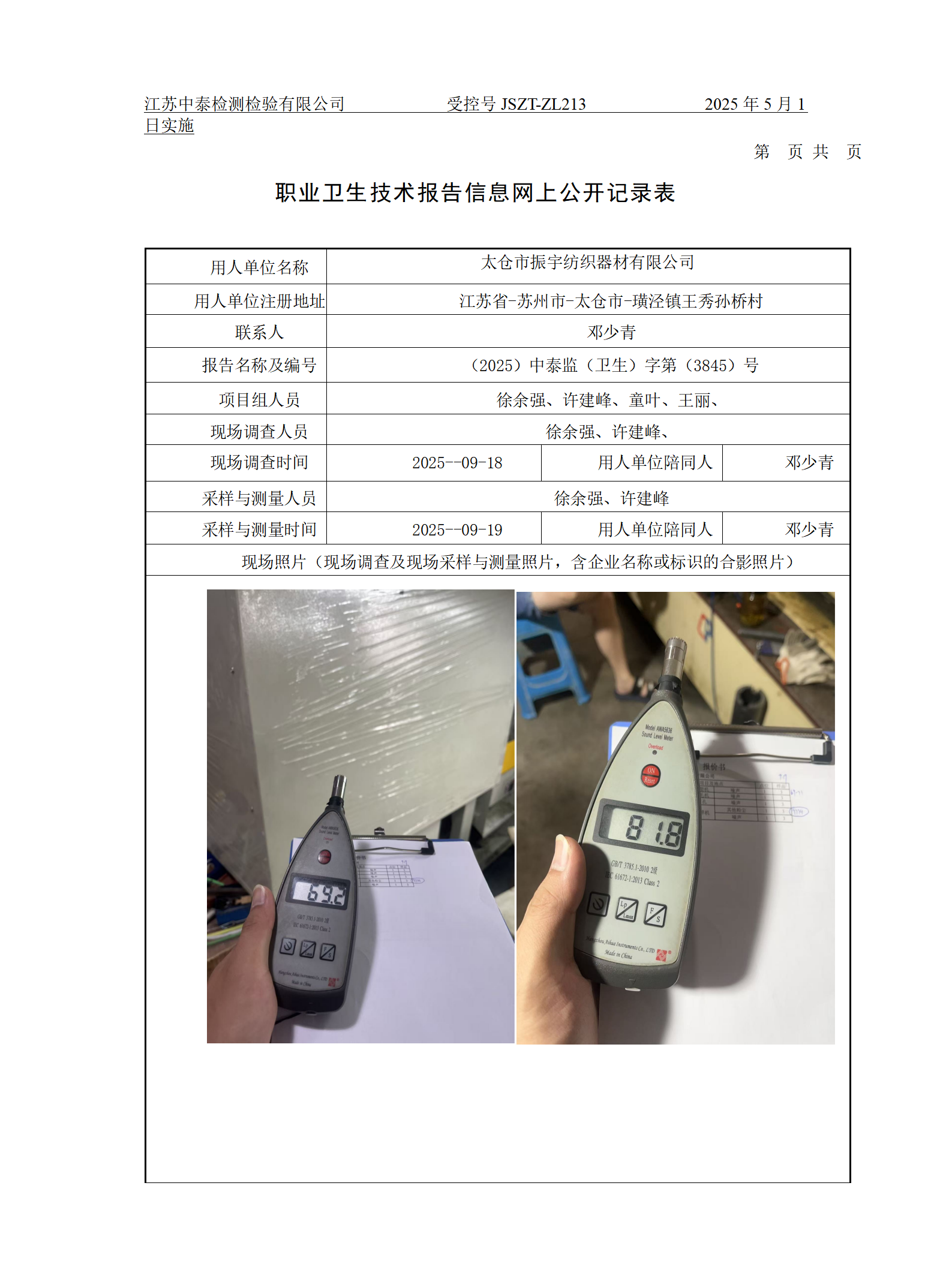 太仓市振宇纺织器材有限公司