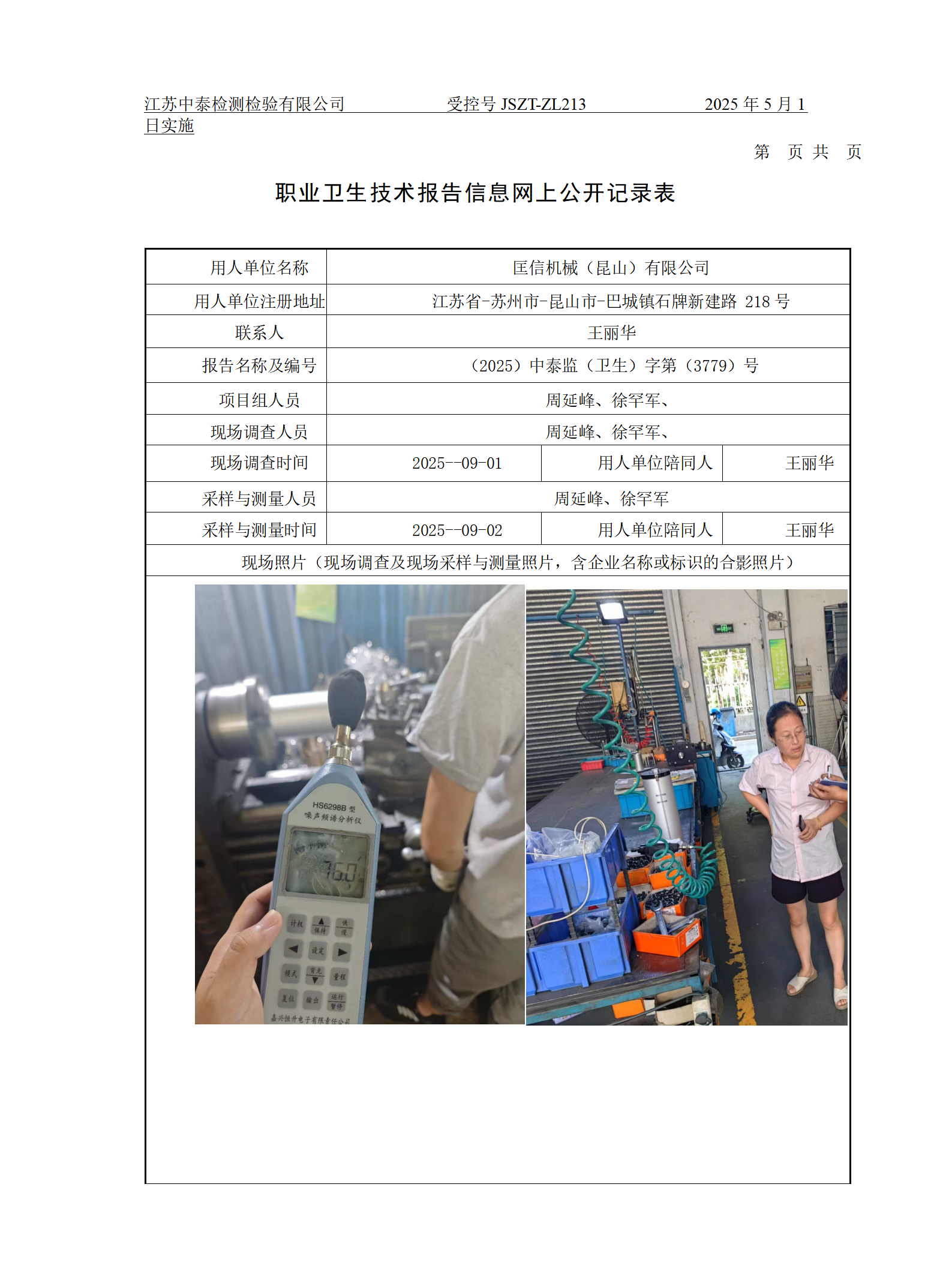 匡信机械（昆山）有限公司