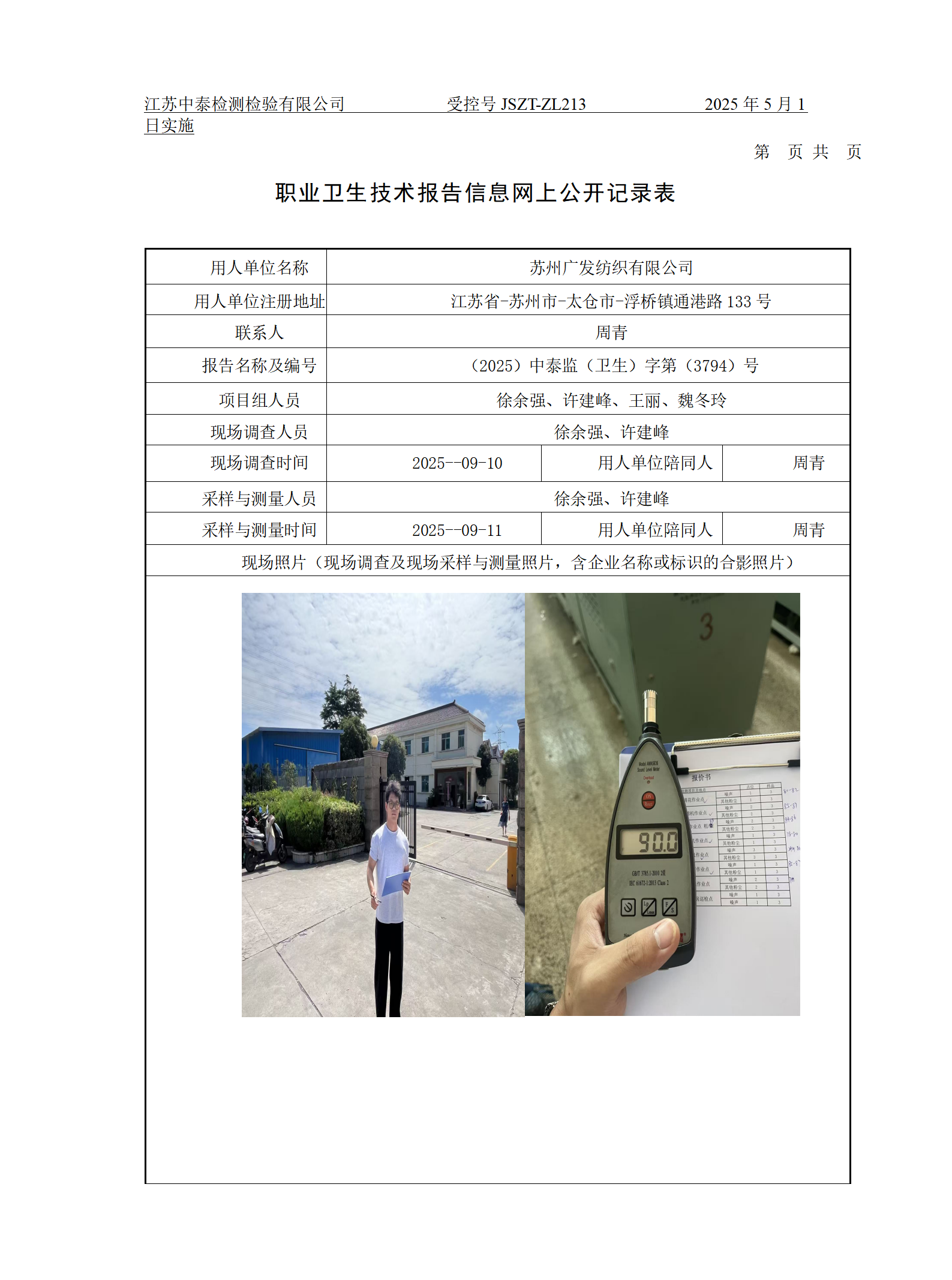 苏州广发纺织有限公司