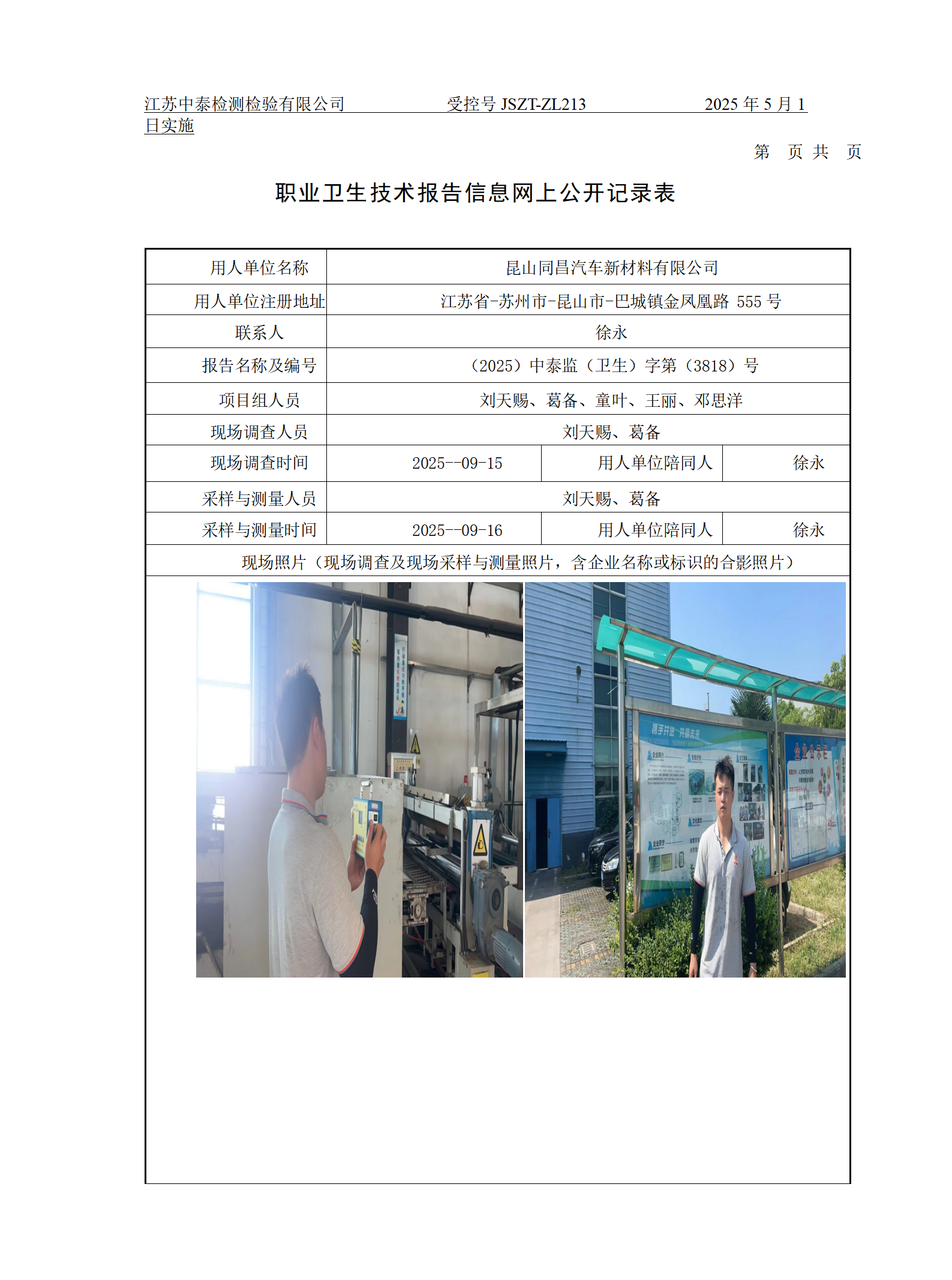 昆山同昌汽车新材料有限公司