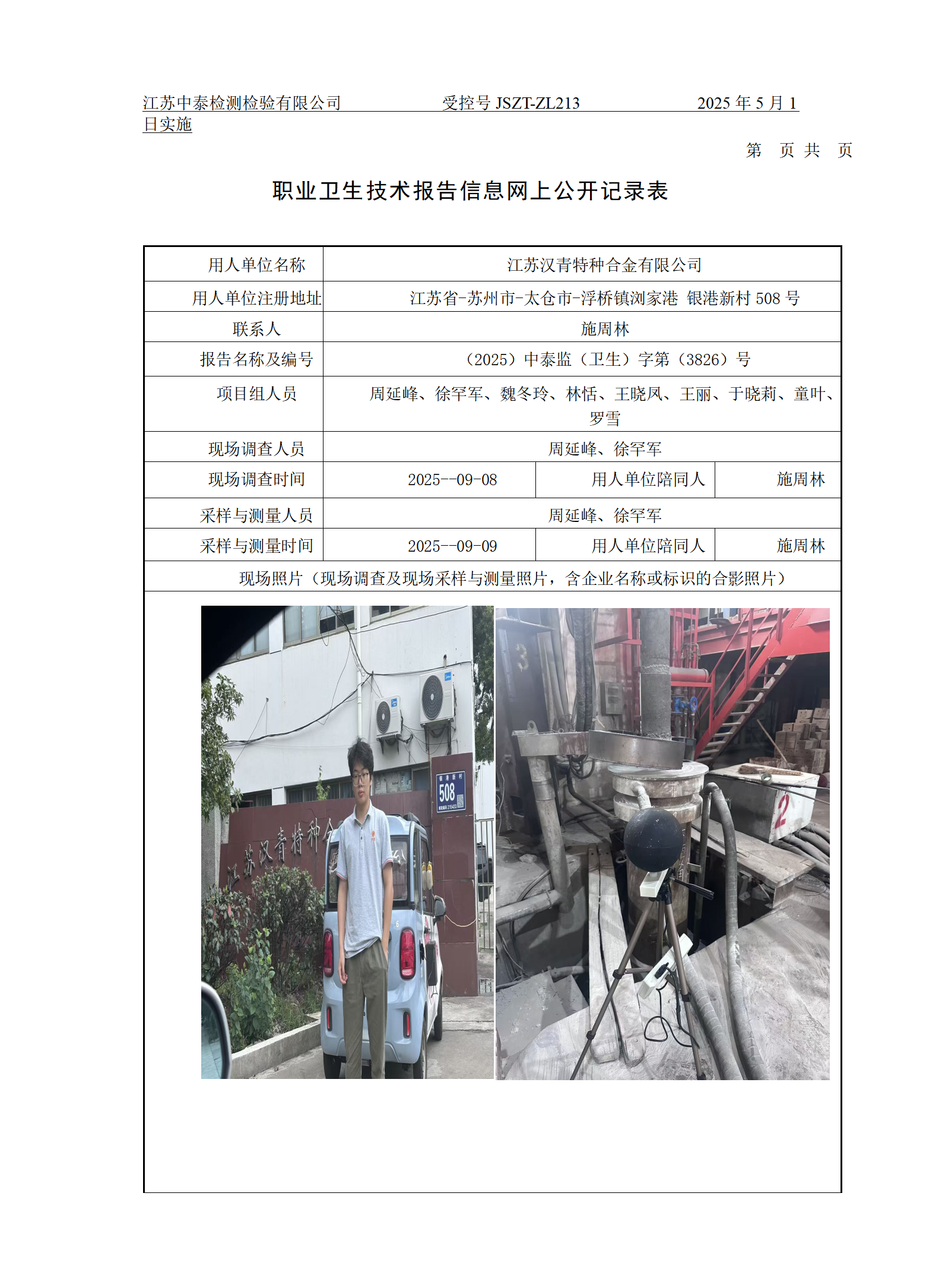 江苏汉青特种合金有限公司