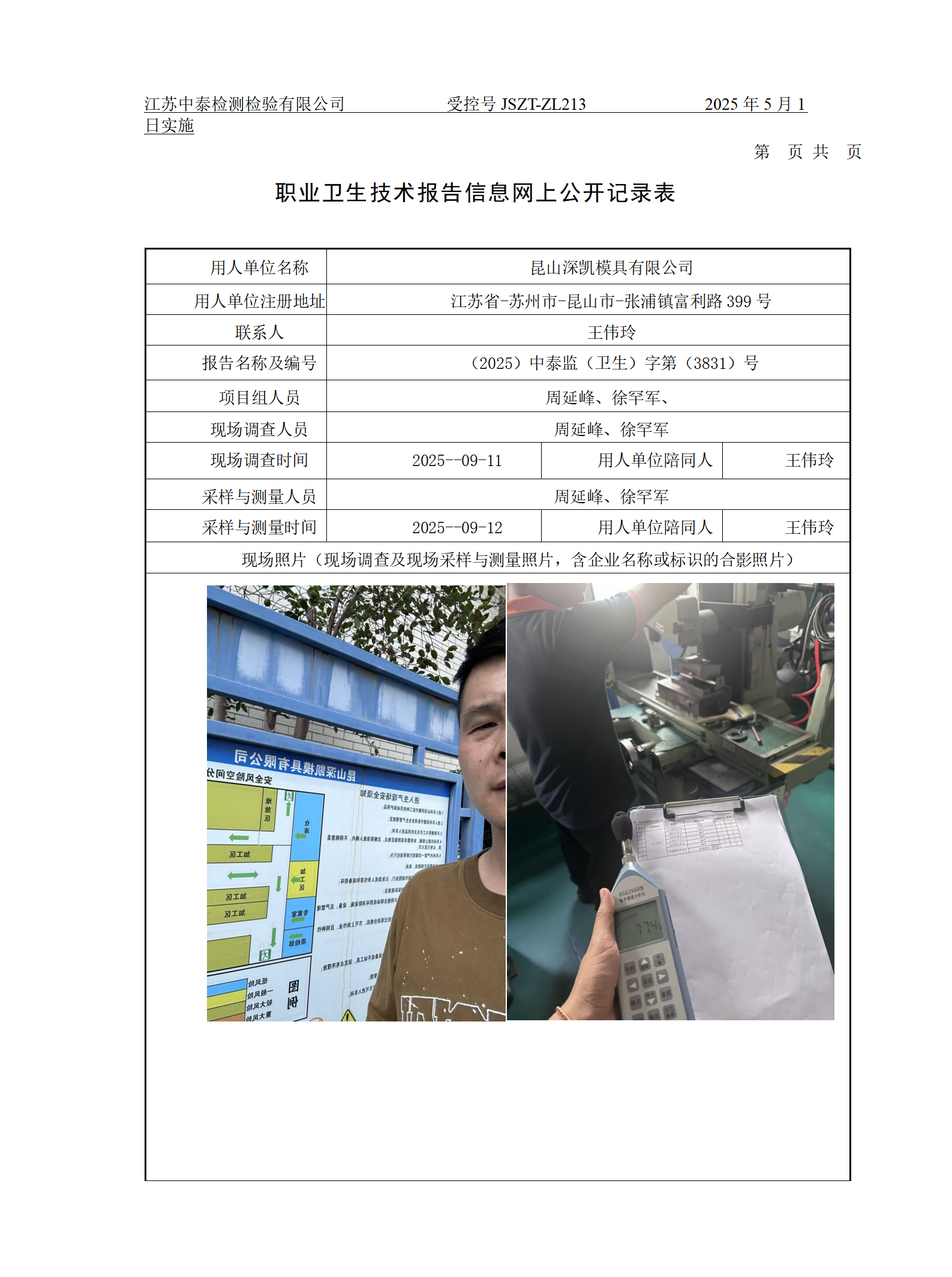 昆山深凯模具有限公司
