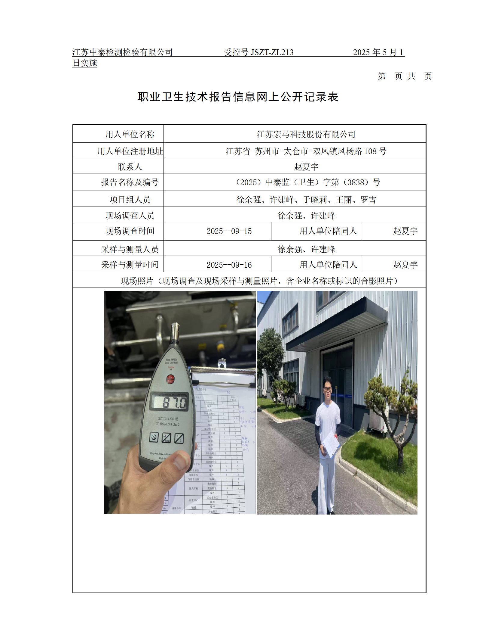 江苏宏马科技股份有限公司