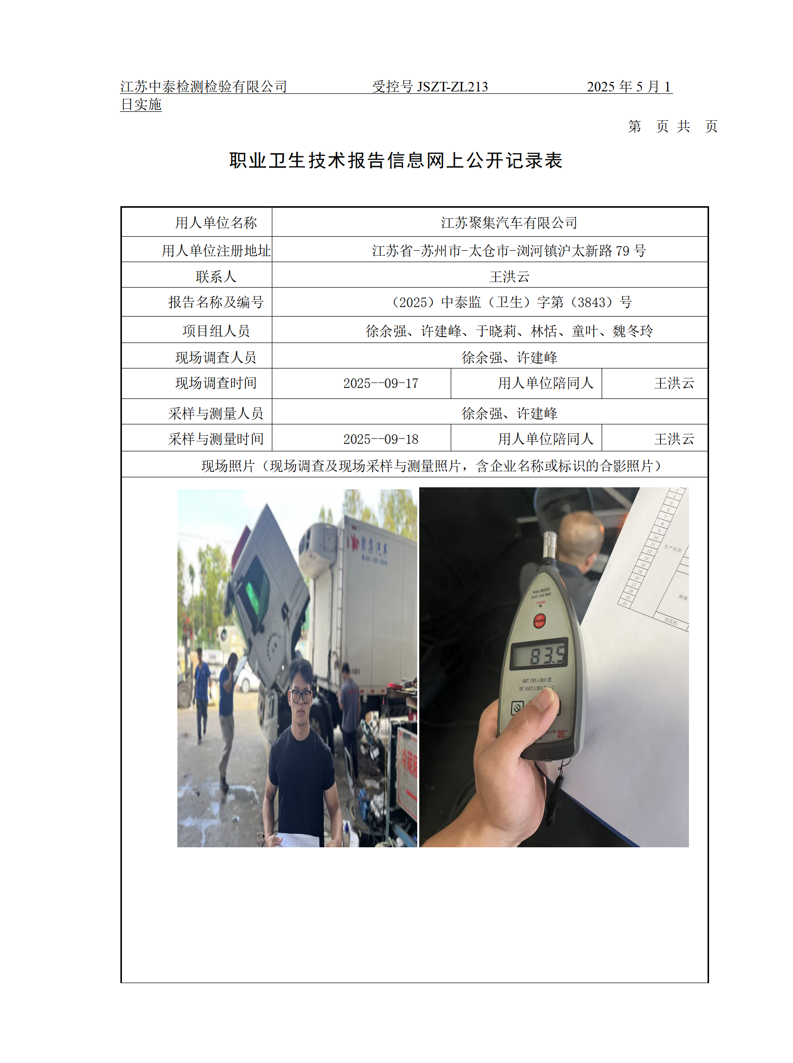 江苏聚集汽车有限公司
